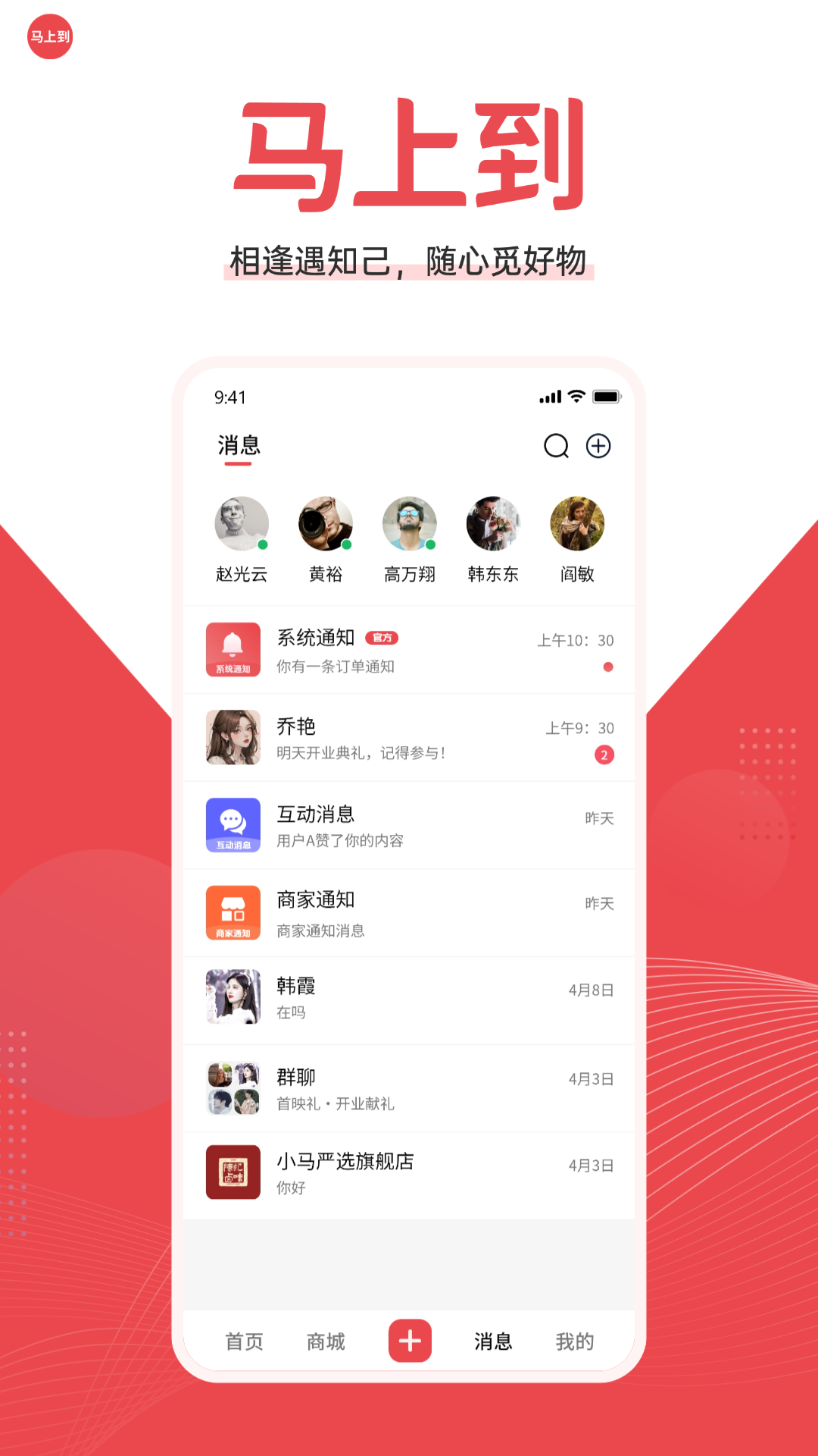 精彩截图-马上到2026官方新版