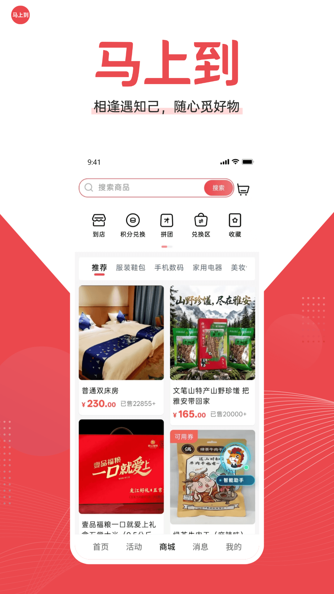 精彩截图-马上到2026官方新版