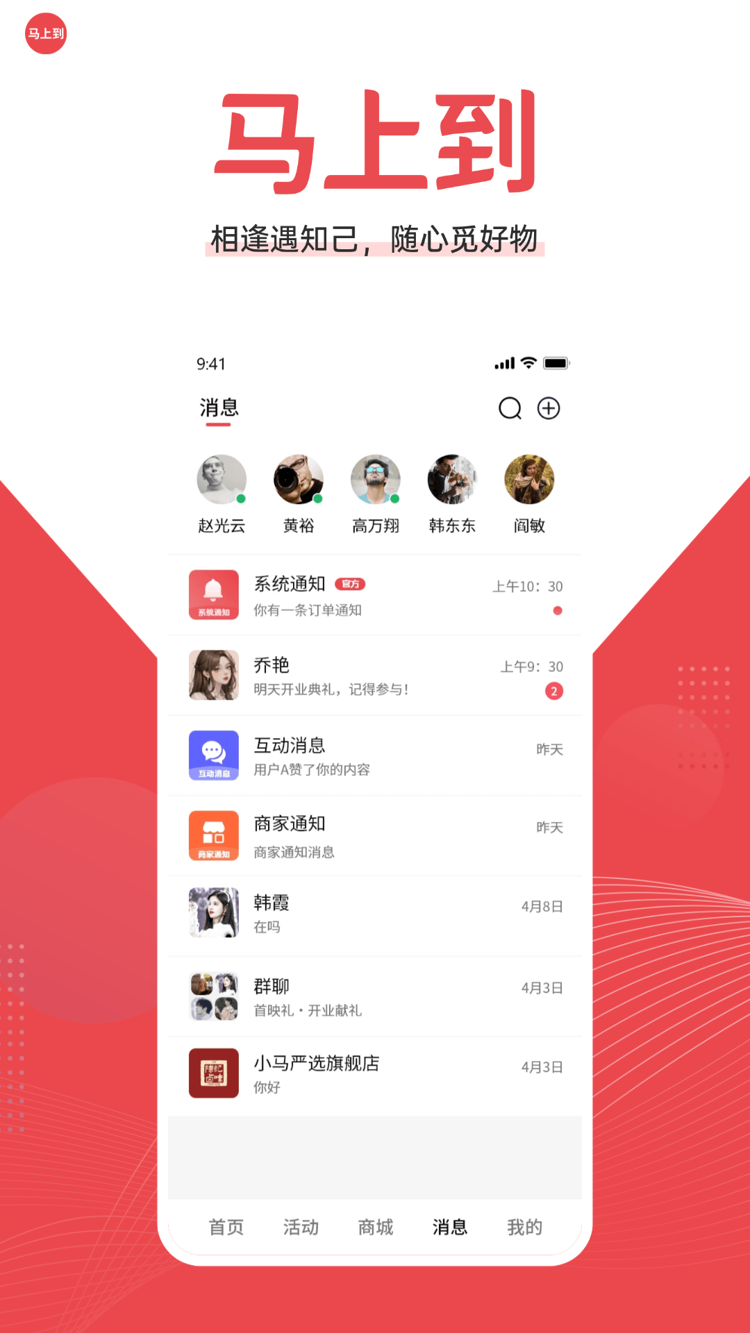 精彩截图-马上到2026官方新版