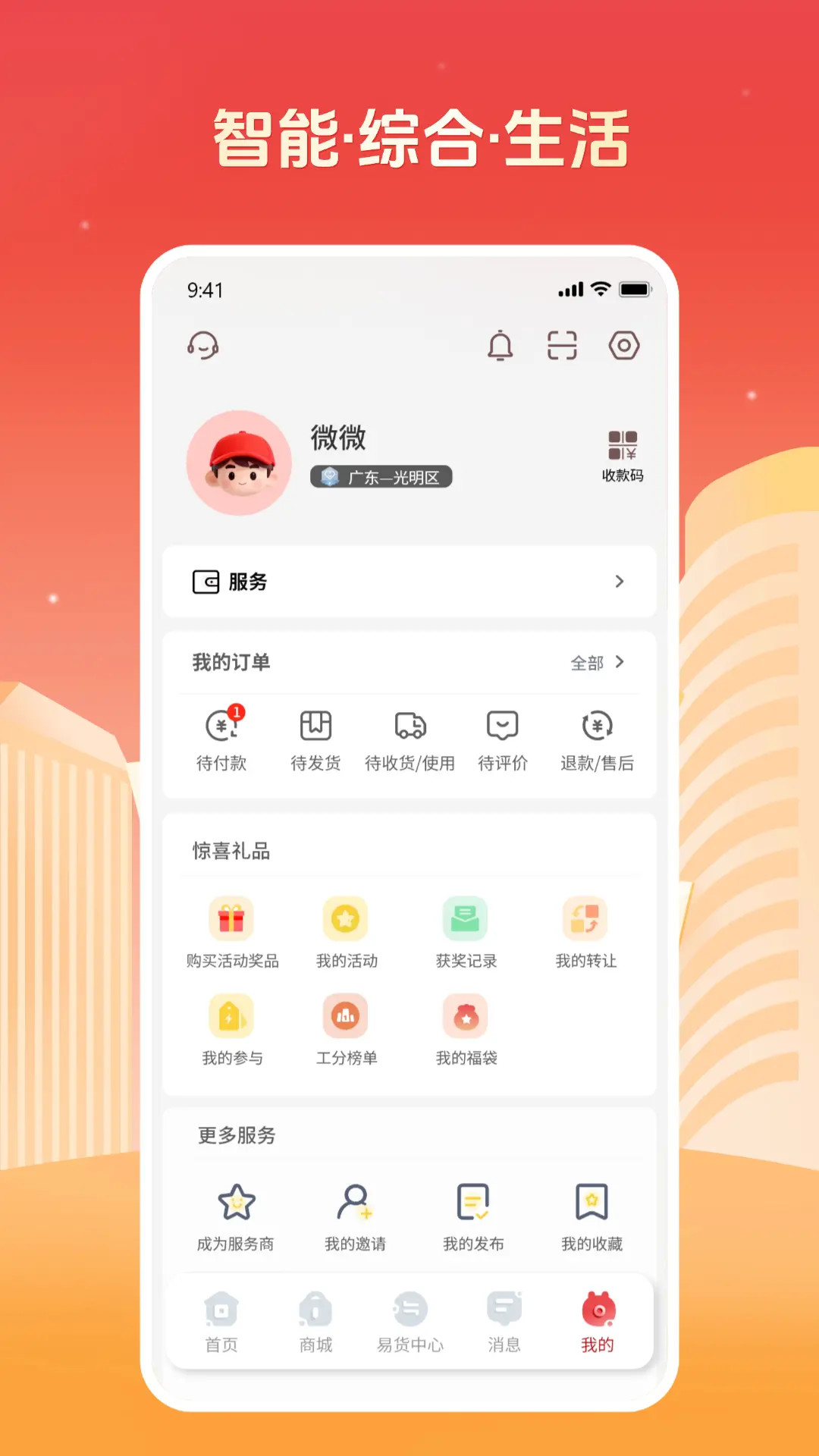 精彩截图-马上到2026官方新版