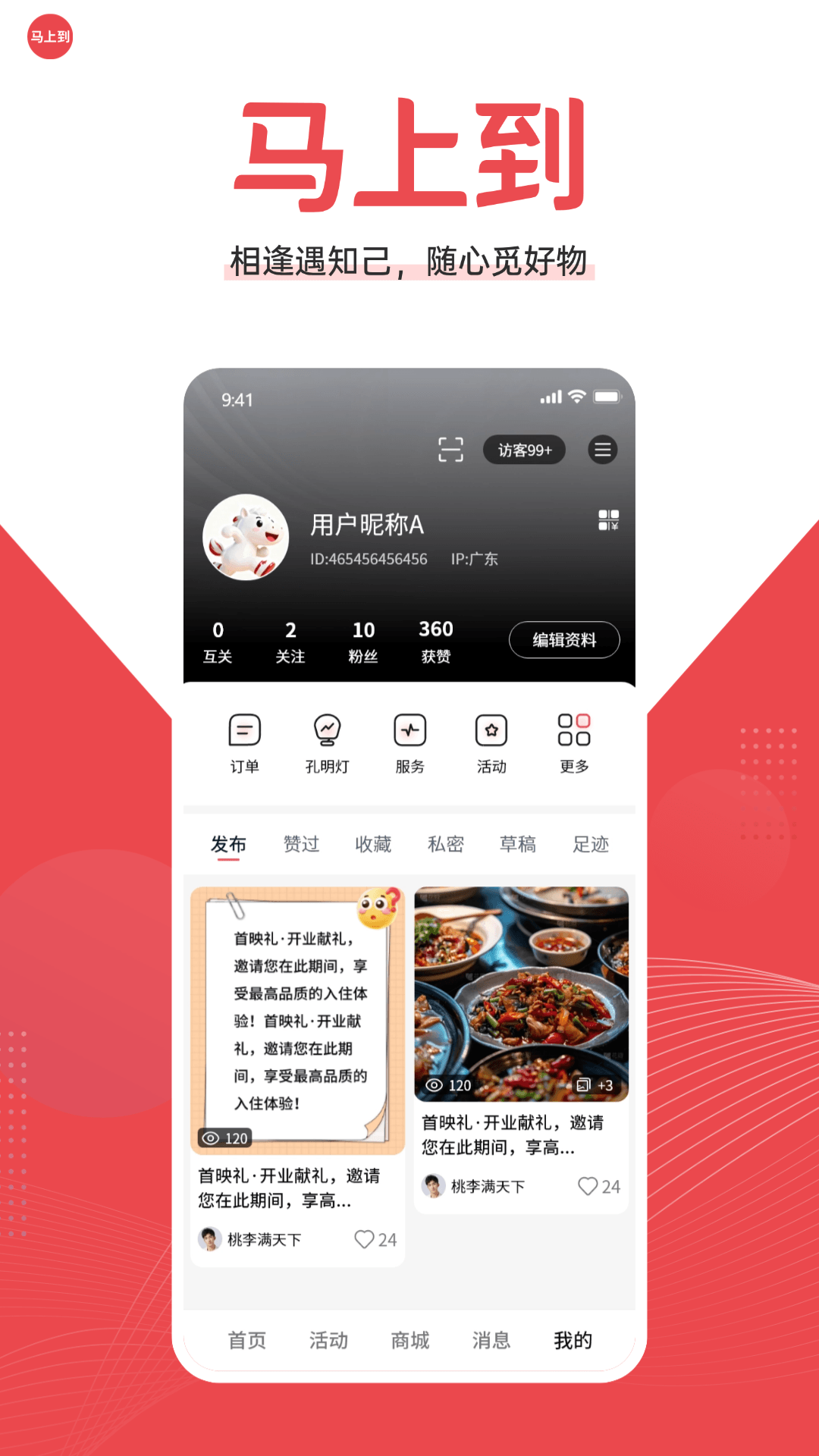 精彩截图-马上到2026官方新版