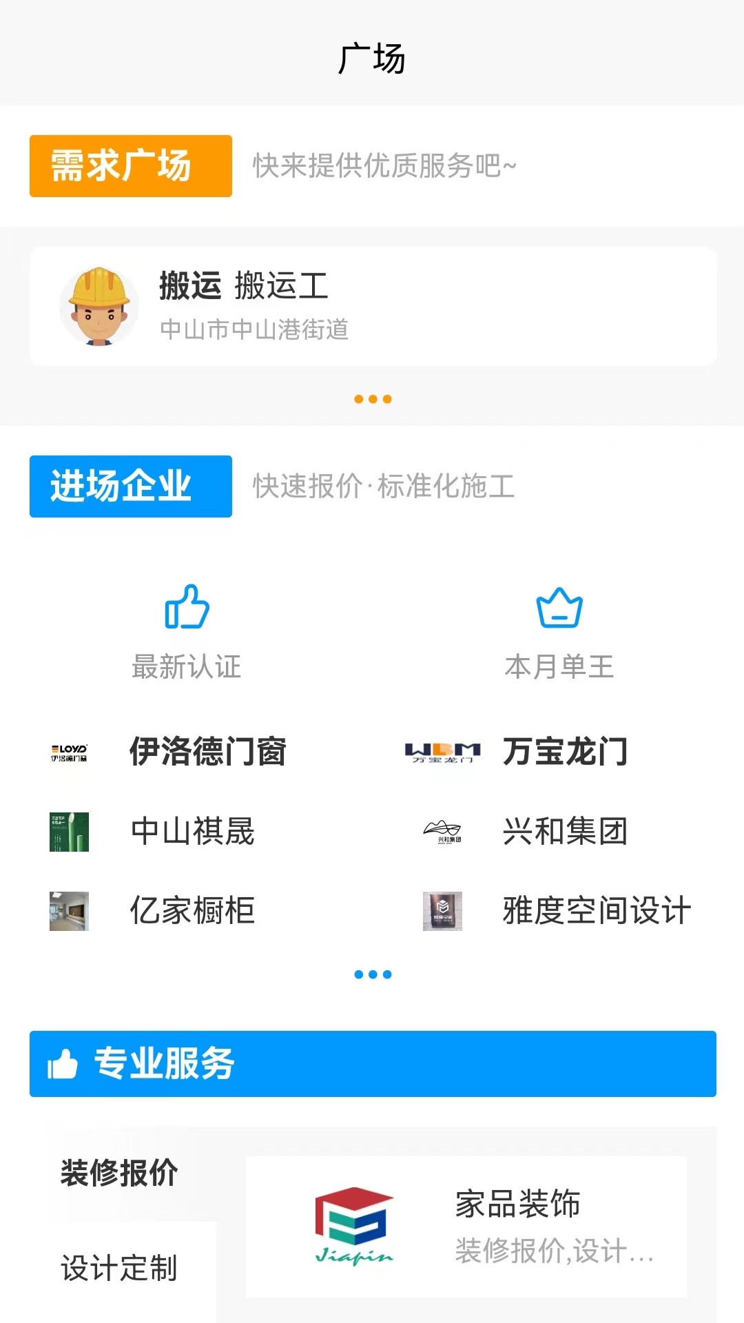 精彩截图-品牌装修网2025官方新版