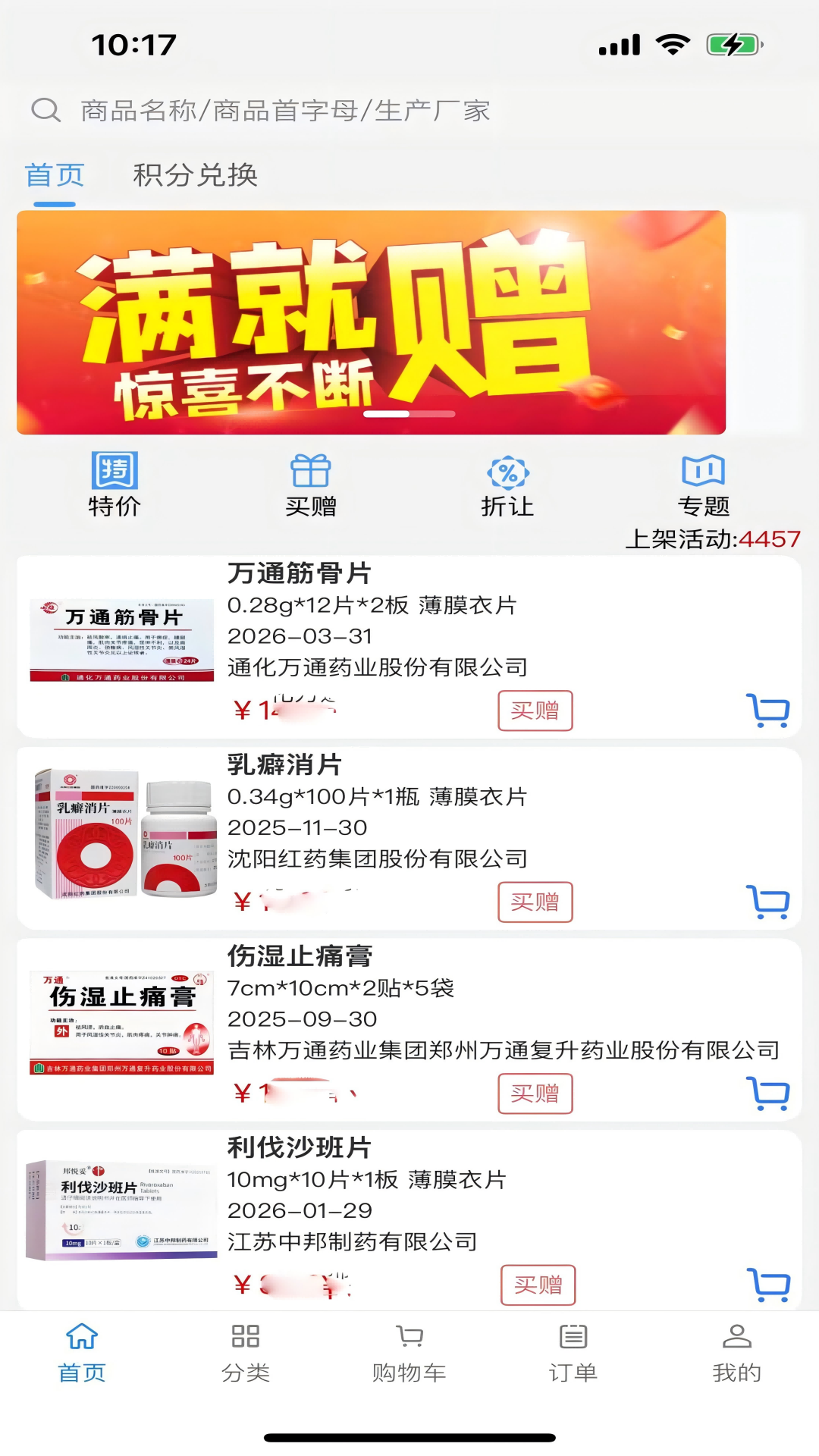 精彩截图-赛邦商城2026官方新版