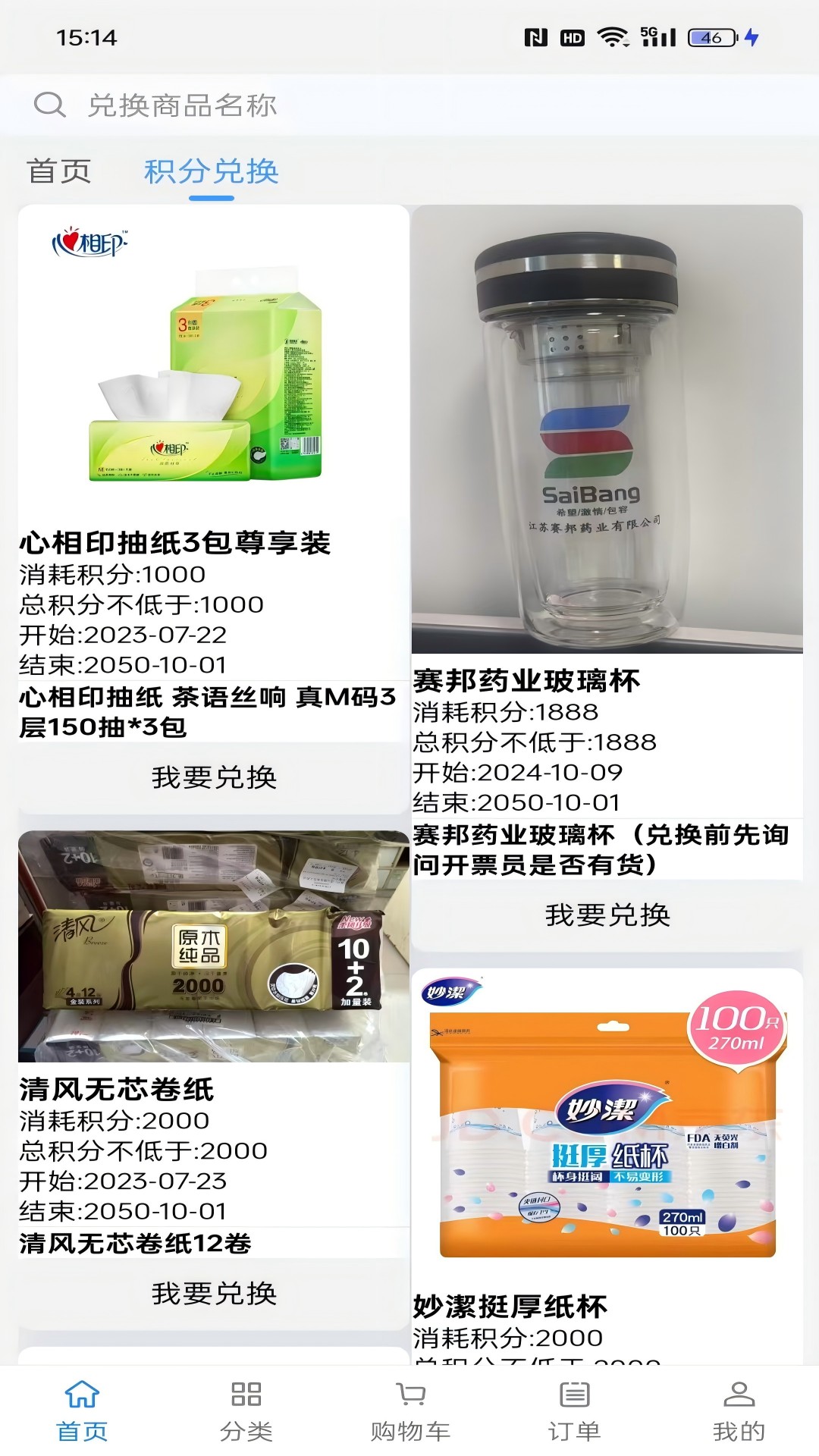 精彩截图-赛邦商城2026官方新版