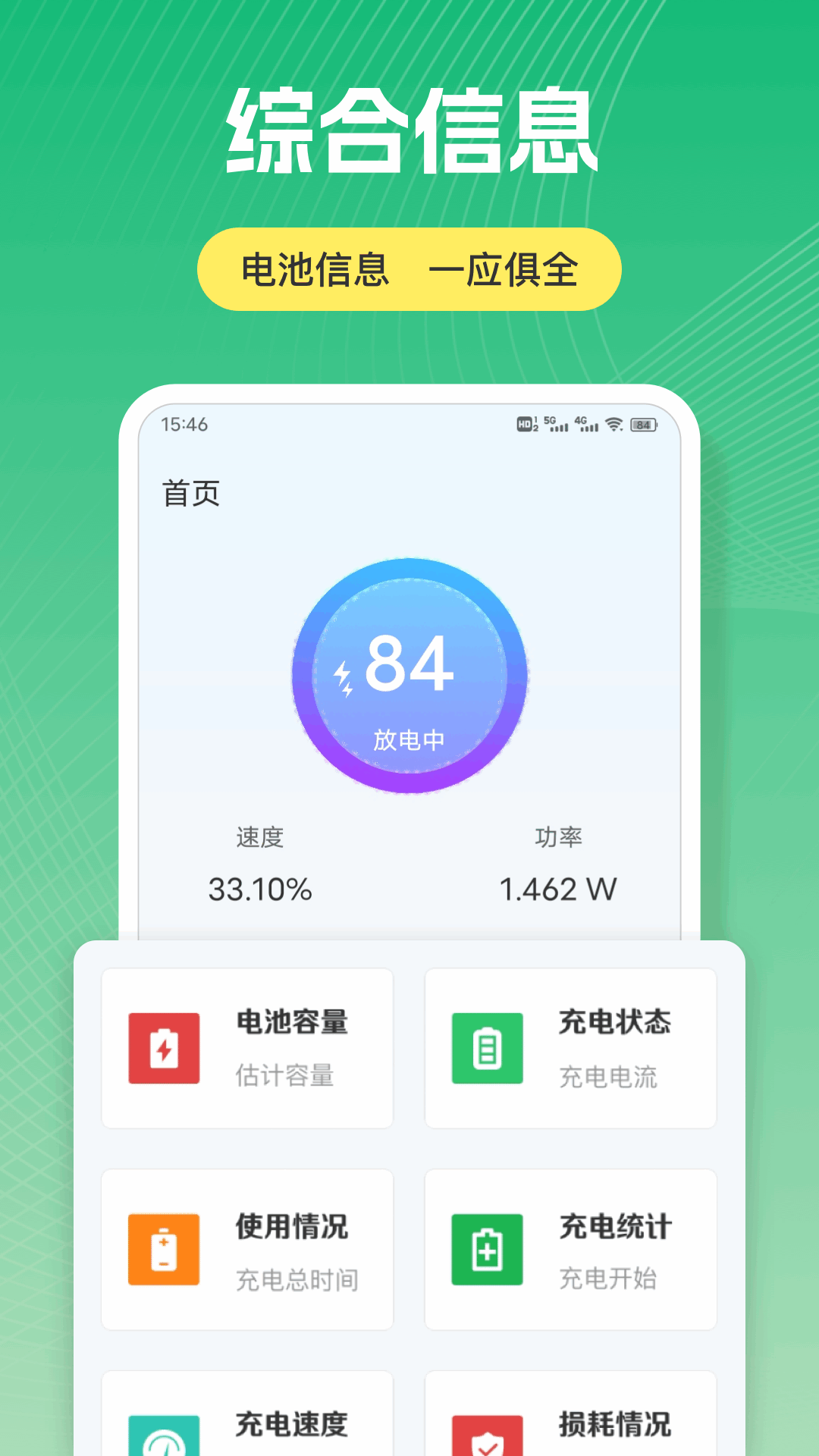精彩截图-电池容量检测2025官方新版
