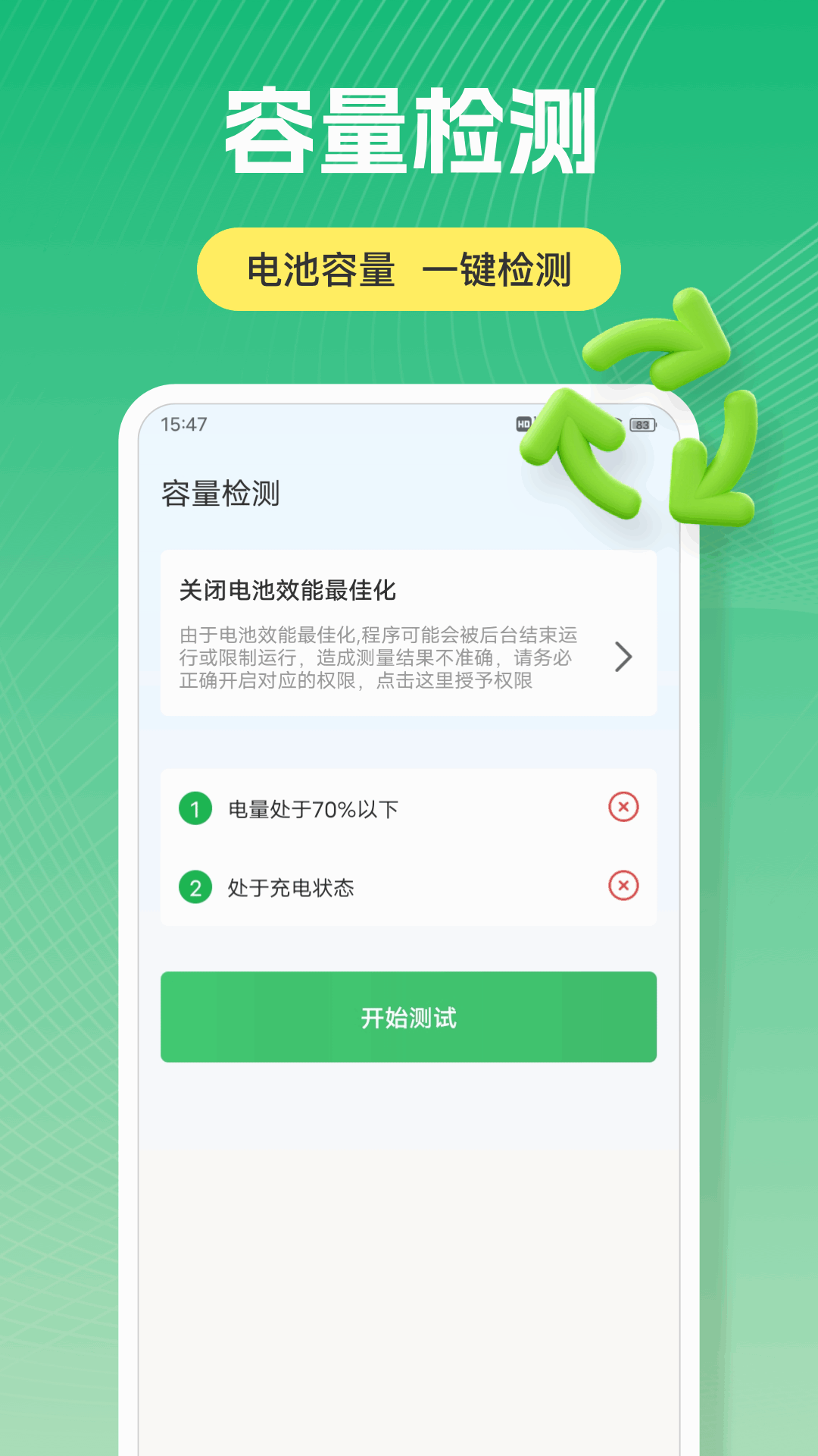 精彩截图-电池容量检测2025官方新版