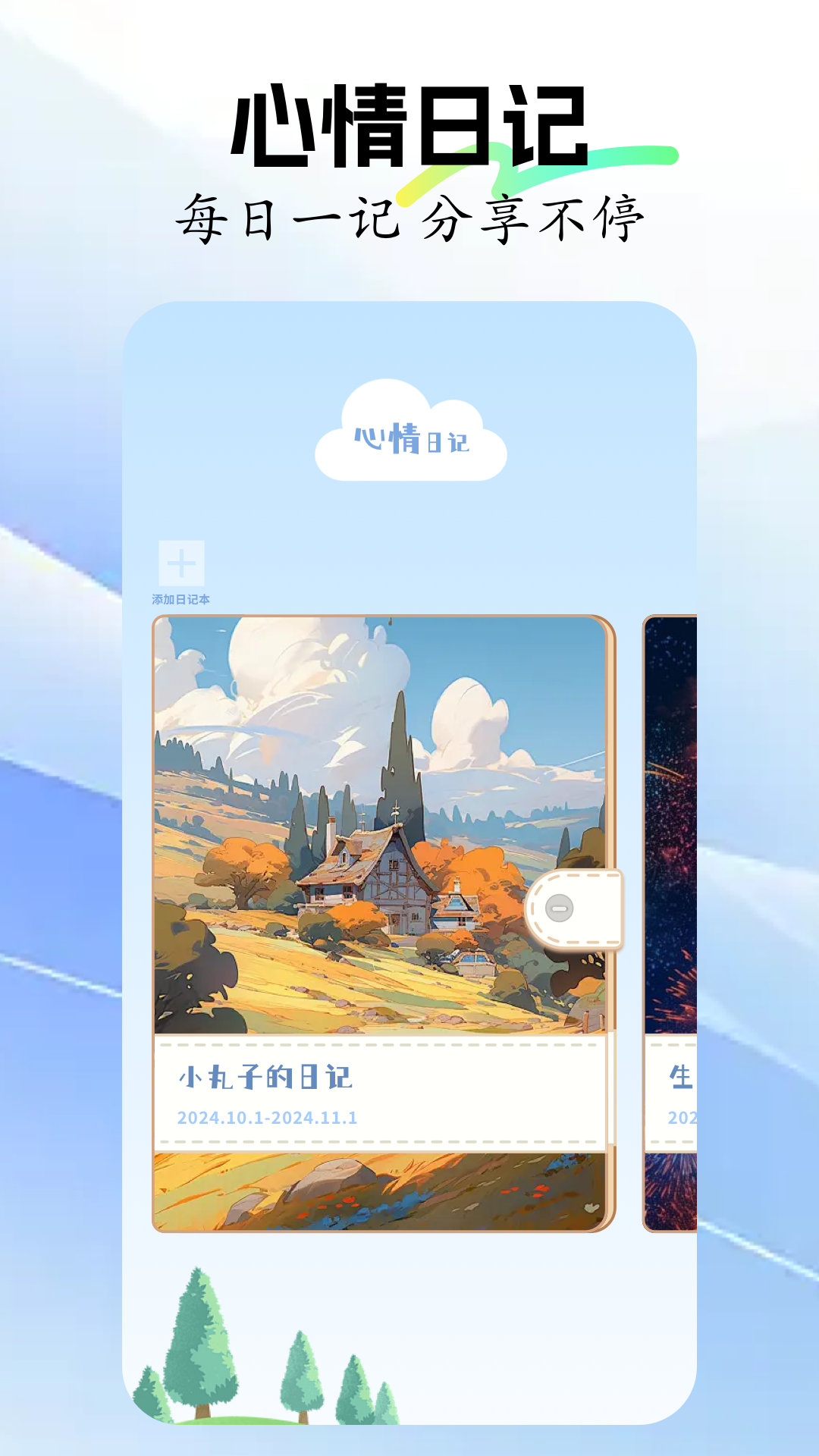 精彩截图-无边笔记2025官方新版