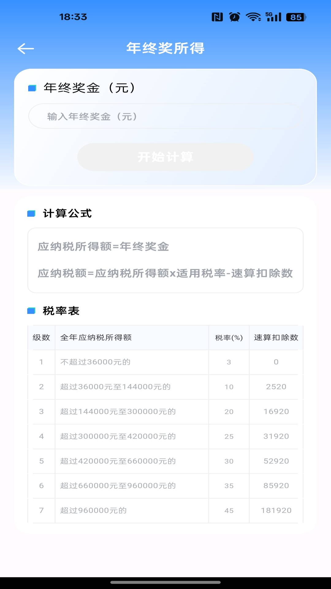 税务退税管理 截图 1