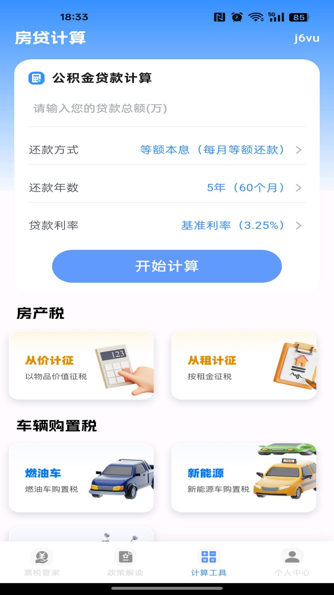 税务退税管理 截图 2