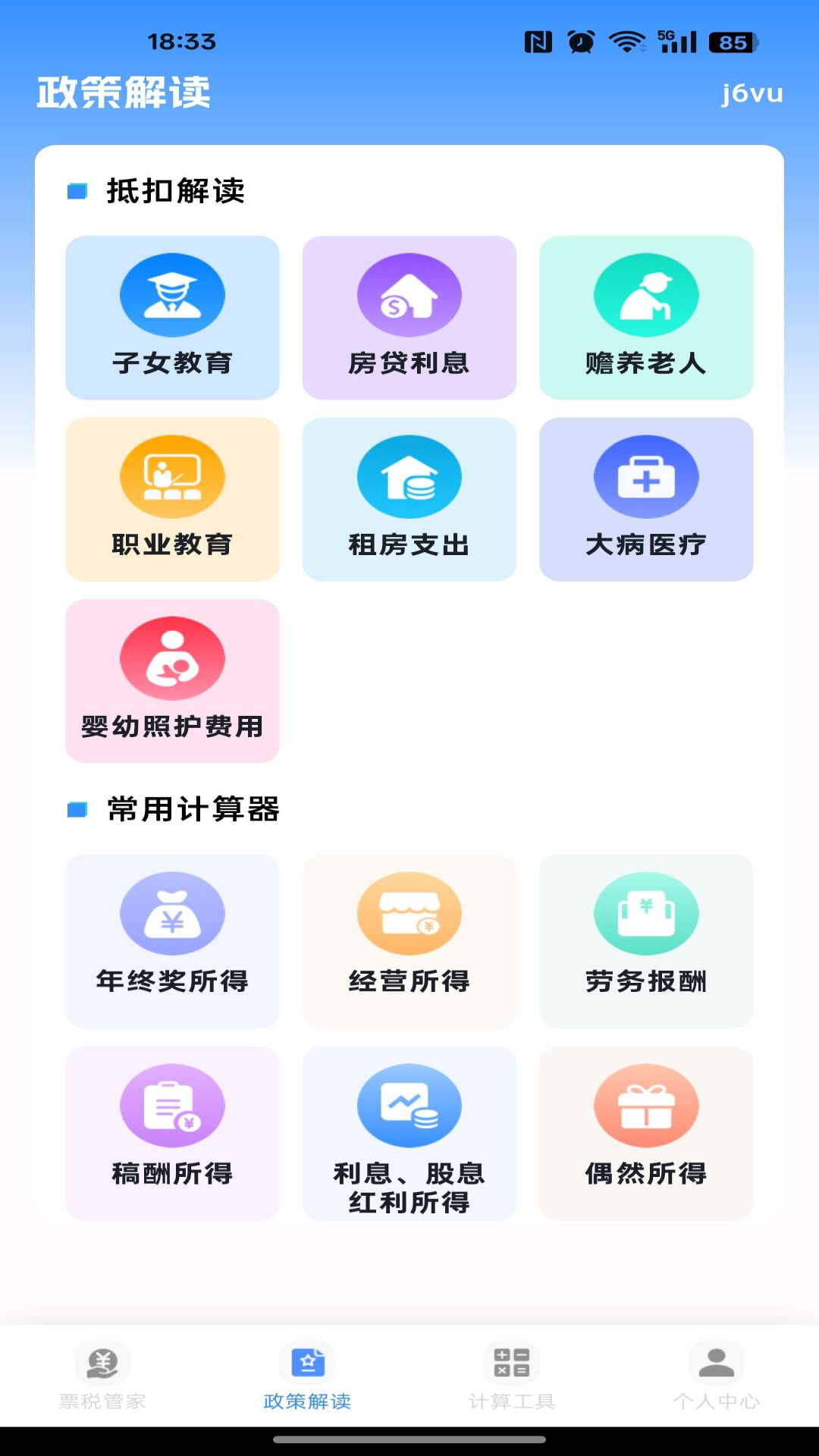 税务退税管理 截图 3