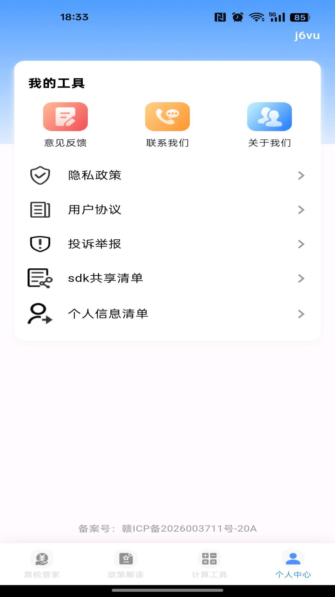 税务退税管理 截图 4