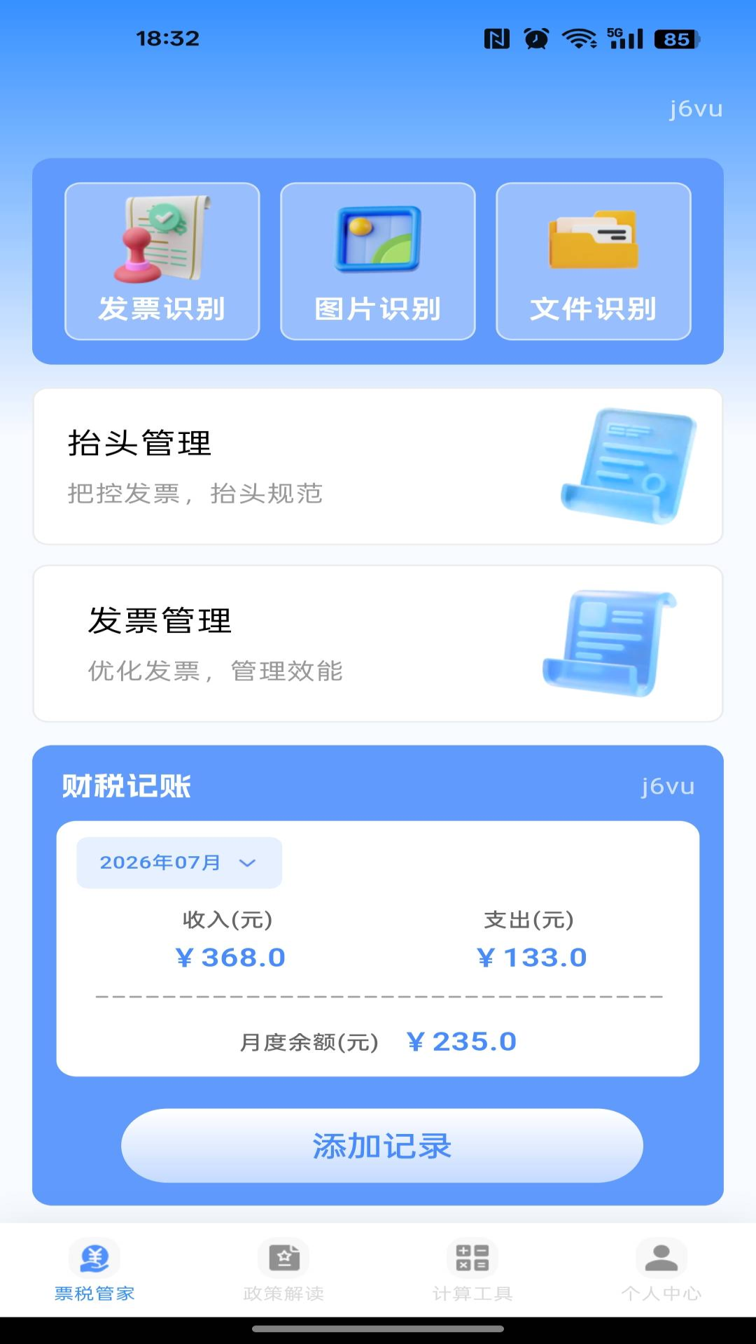 税务退税管理 截图 5