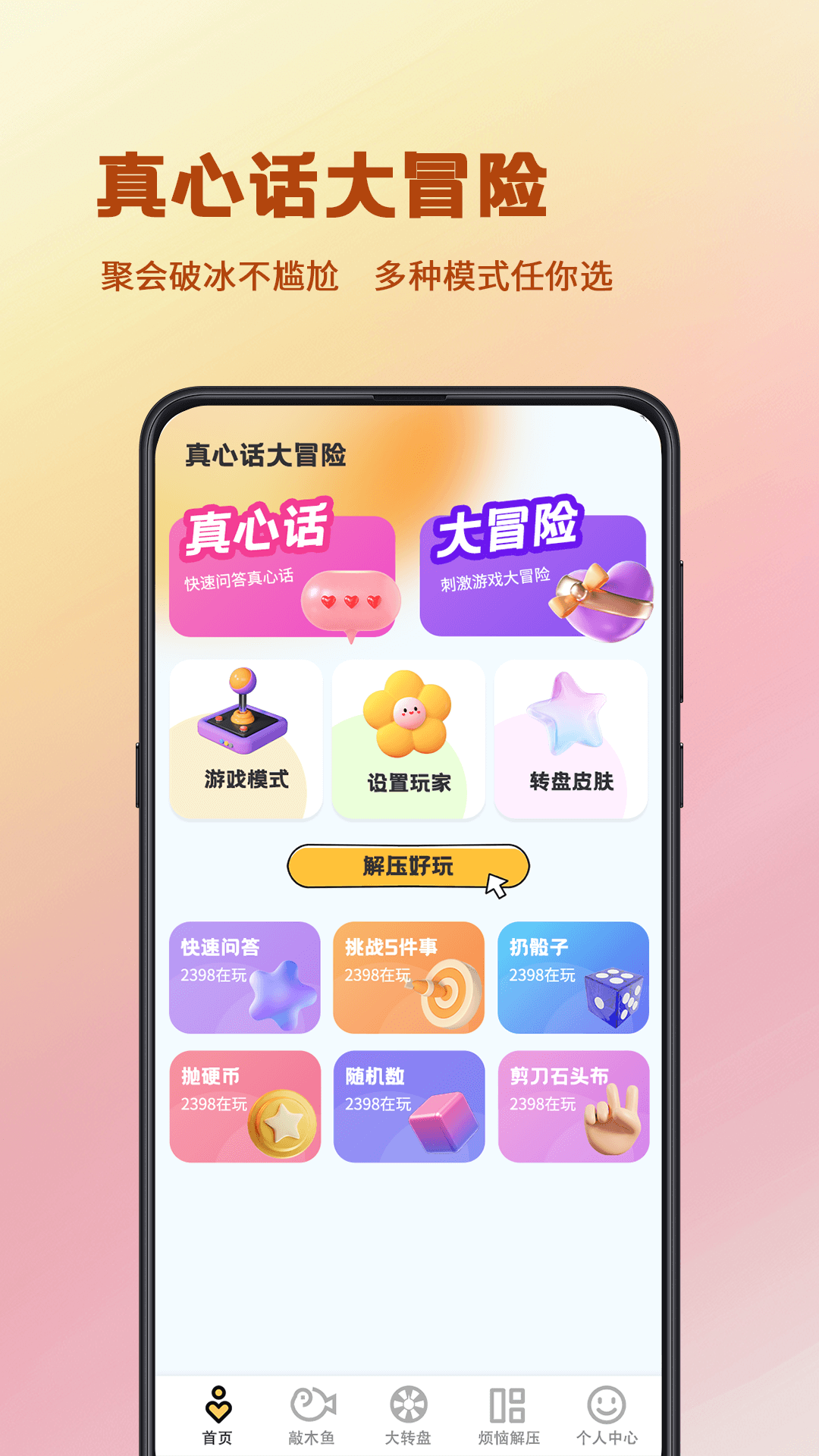 聚会玩iHappy安卓版高清截图