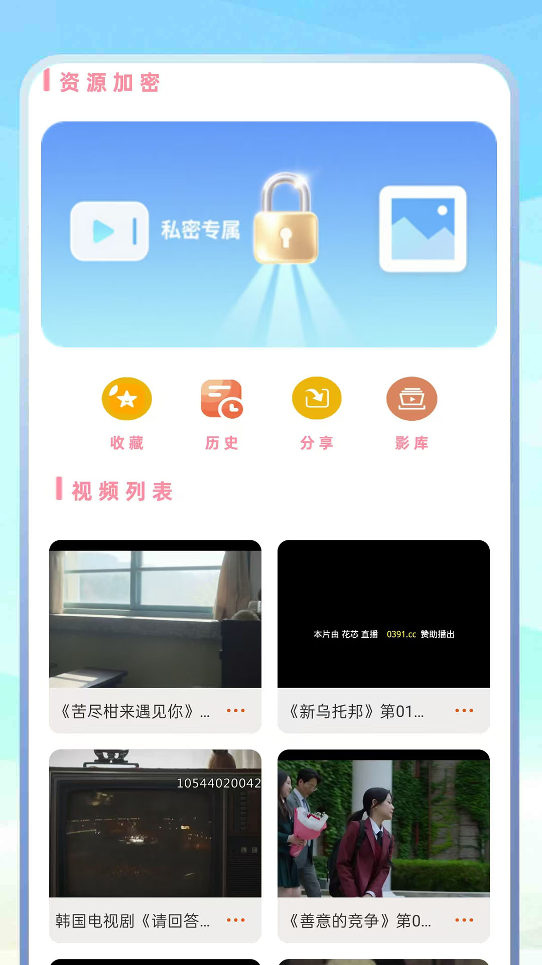 精彩截图-蜜汁视频播放器2026官方新版