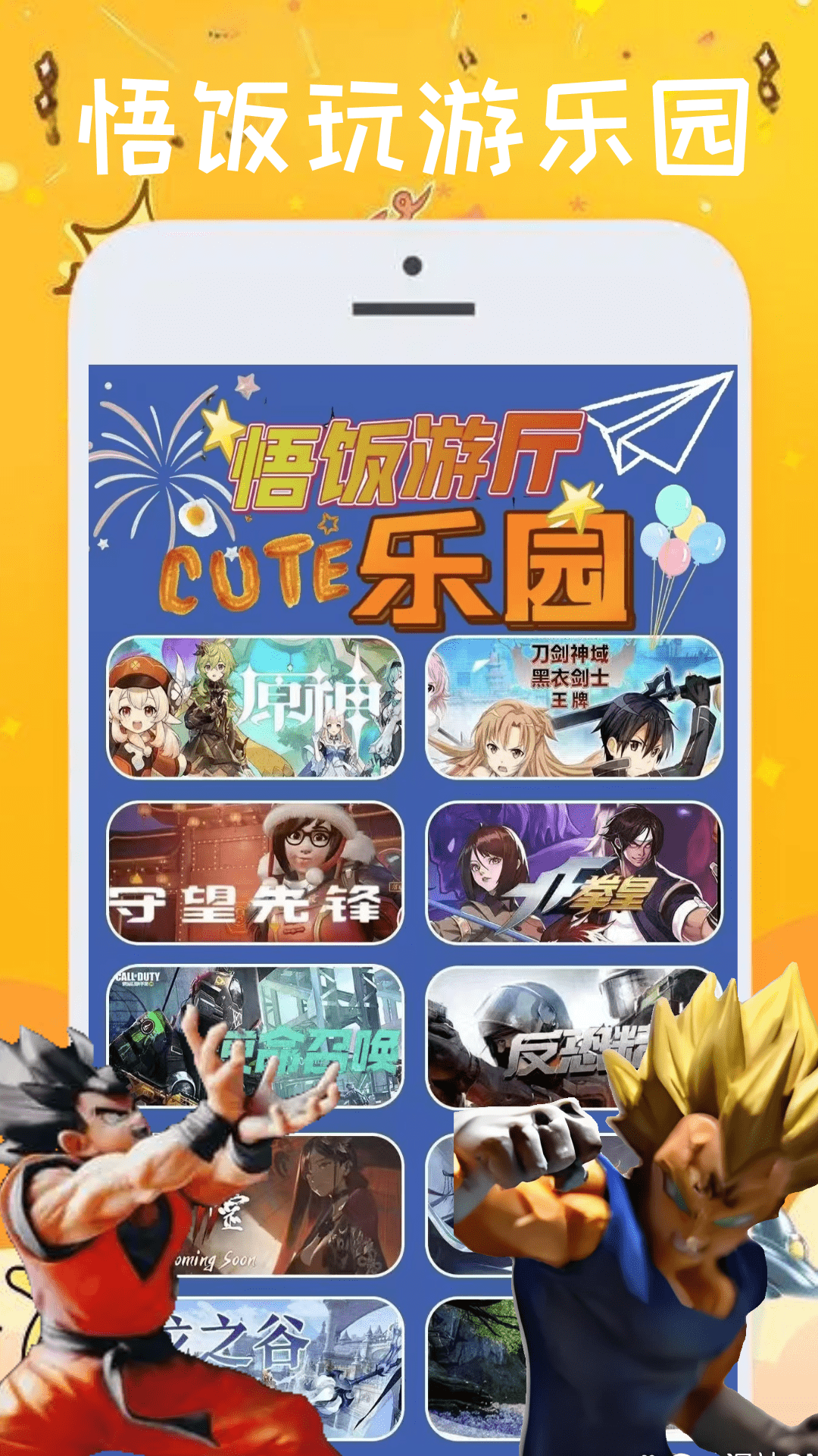 精彩截图-悟饭游厅2025官方新版
