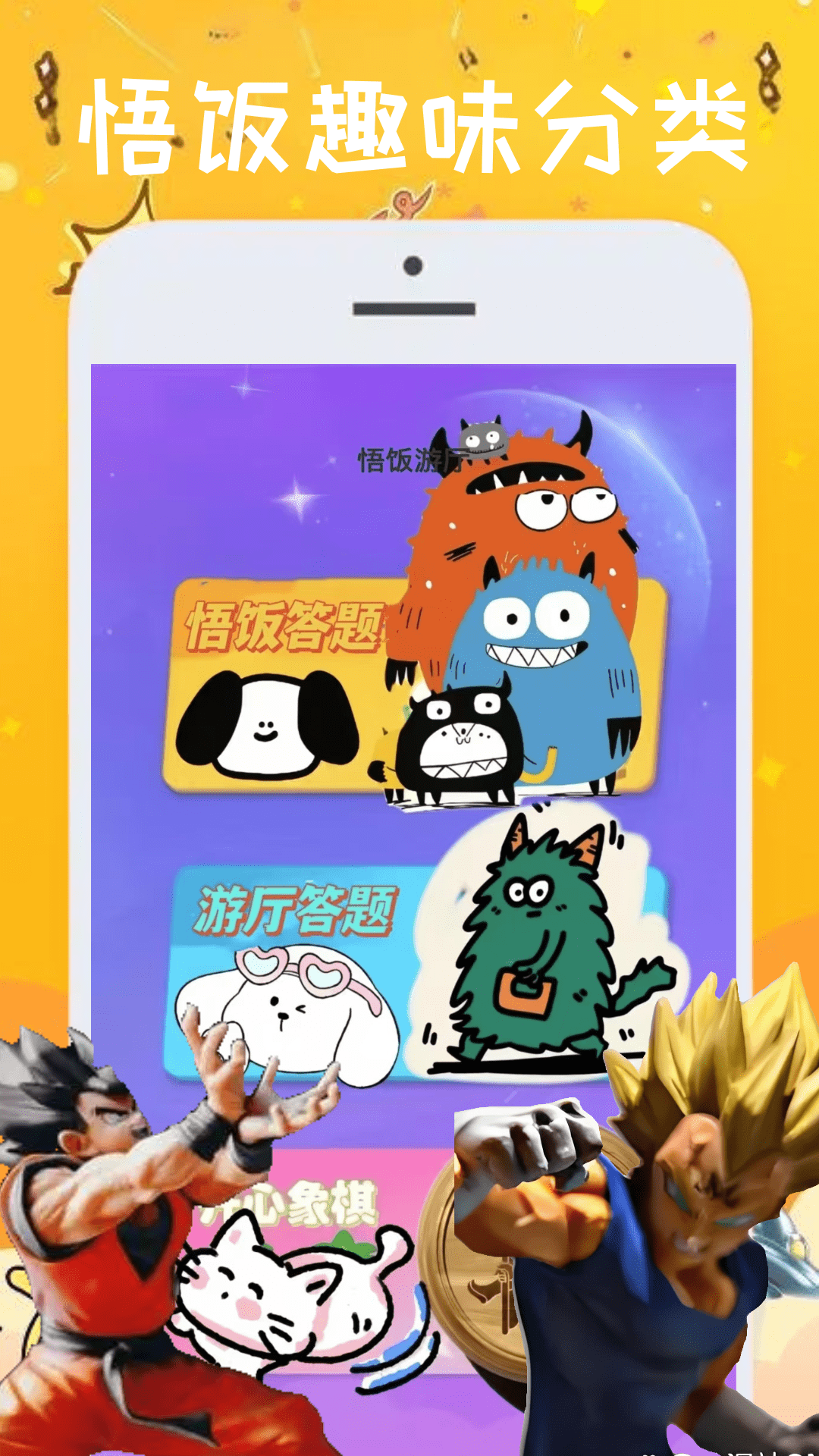 精彩截图-悟饭游厅2026官方新版