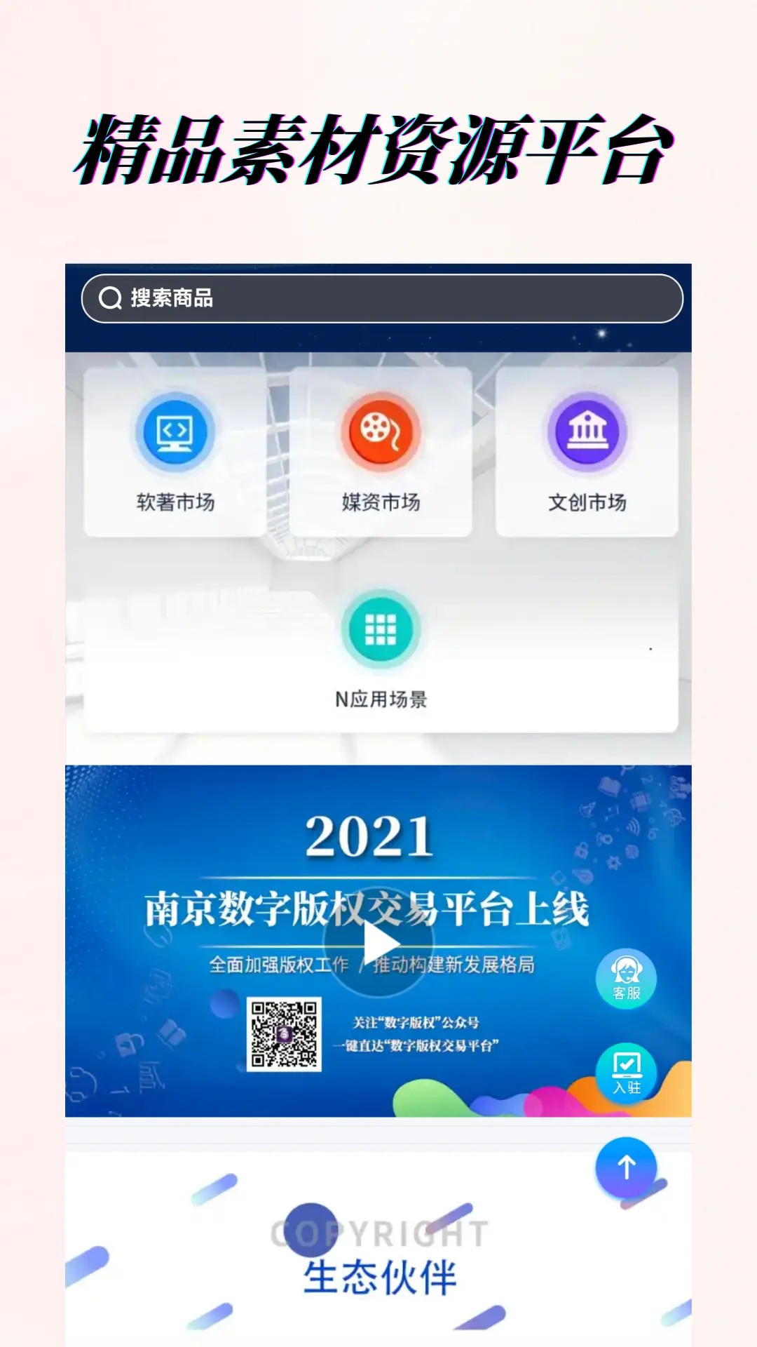 精彩截图-素材资源平台2025官方新版
