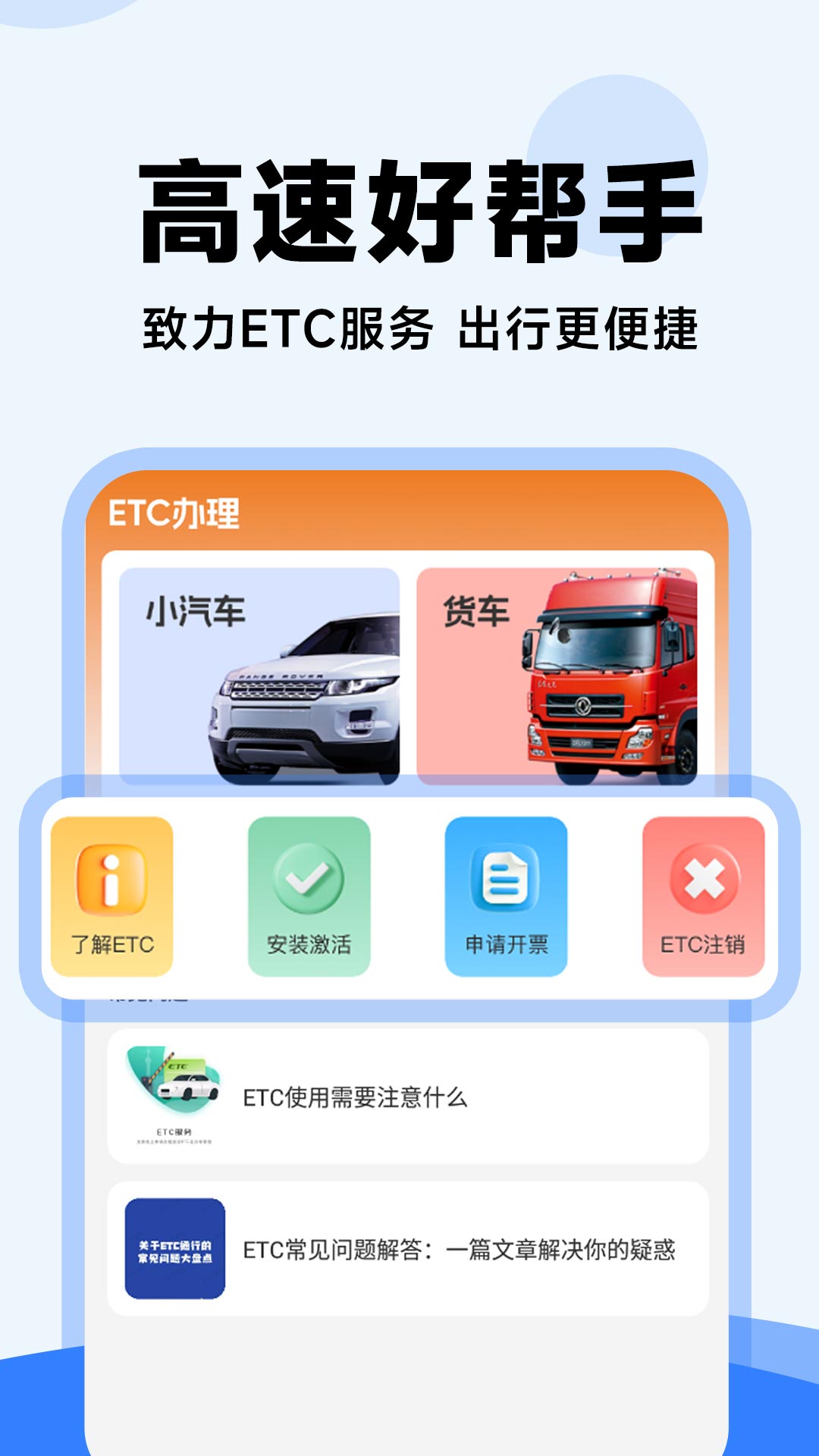 精彩截图-高速ETC管家2026官方新版