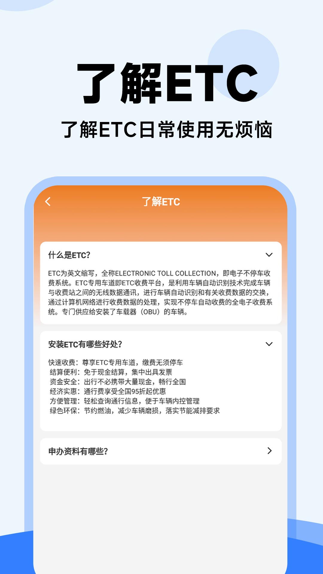 精彩截图-高速ETC管家2026官方新版
