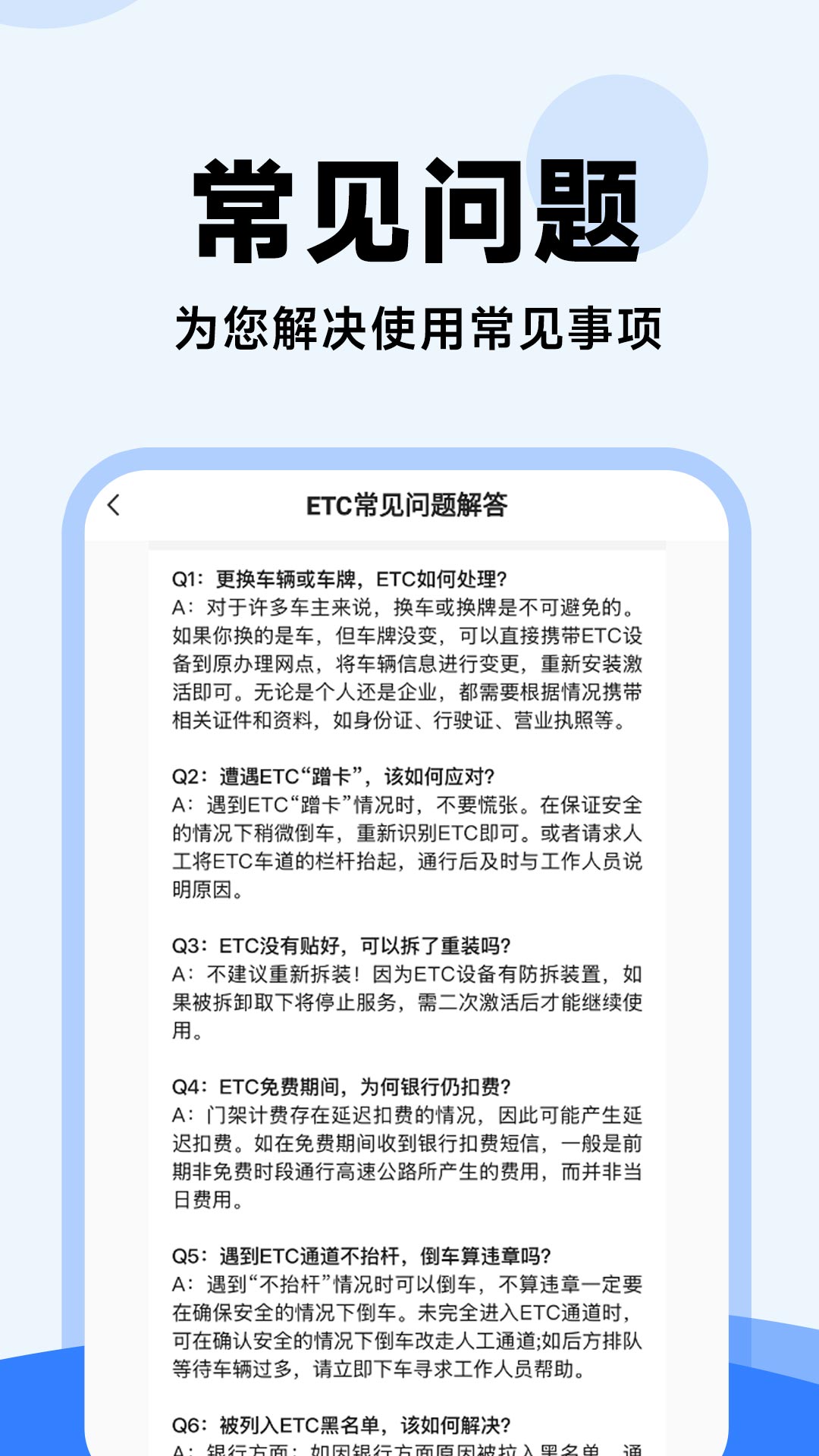 精彩截图-高速ETC管家2026官方新版
