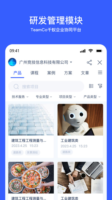 精彩截图-Teamco2026官方新版