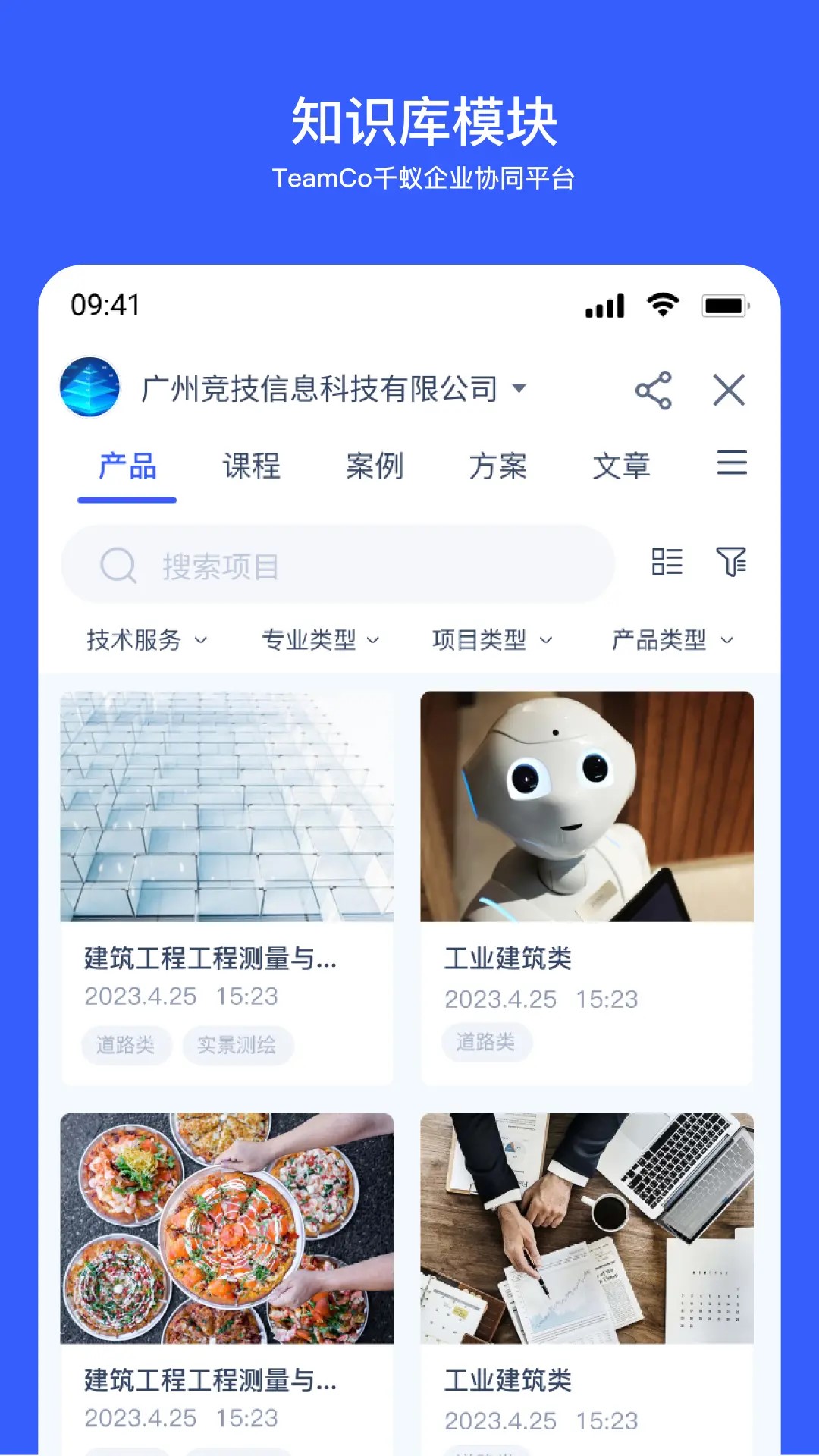 精彩截图-Teamco2026官方新版