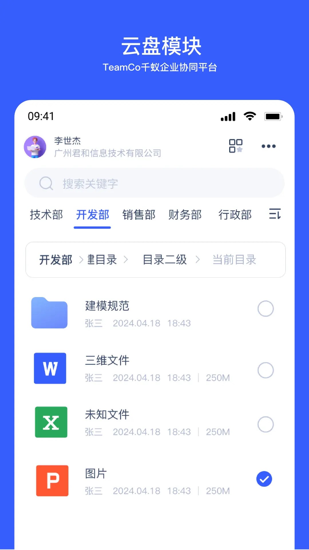 精彩截图-Teamco2026官方新版