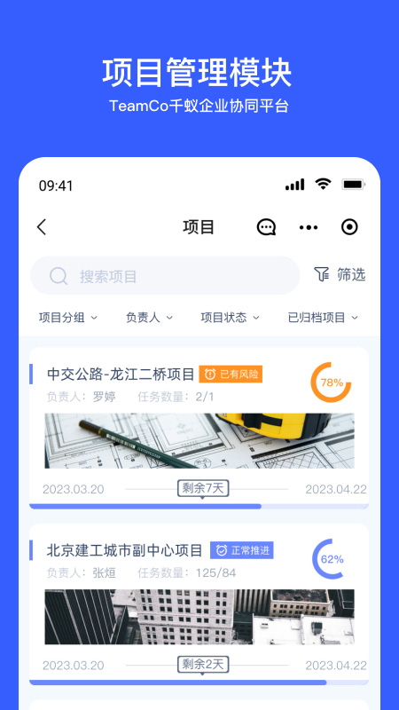精彩截图-Teamco2026官方新版