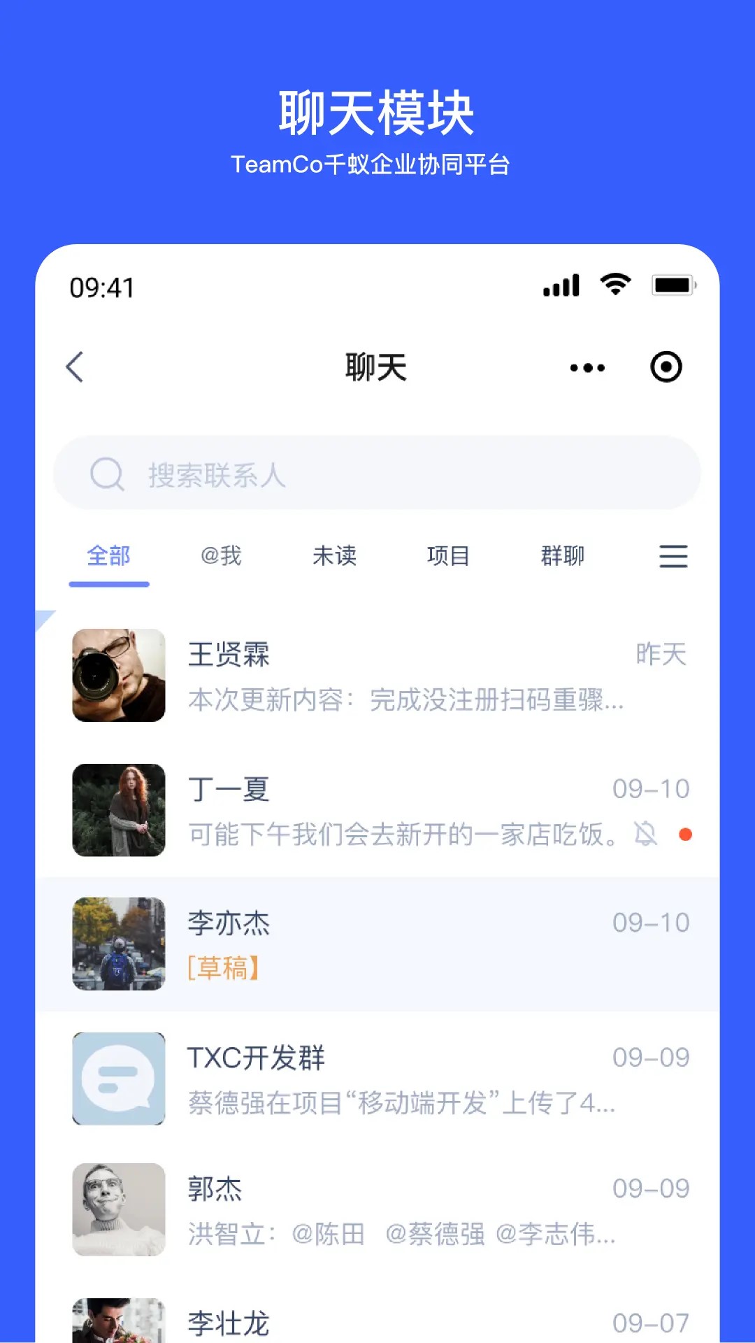 精彩截图-Teamco2026官方新版