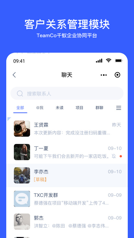 精彩截图-Teamco2026官方新版