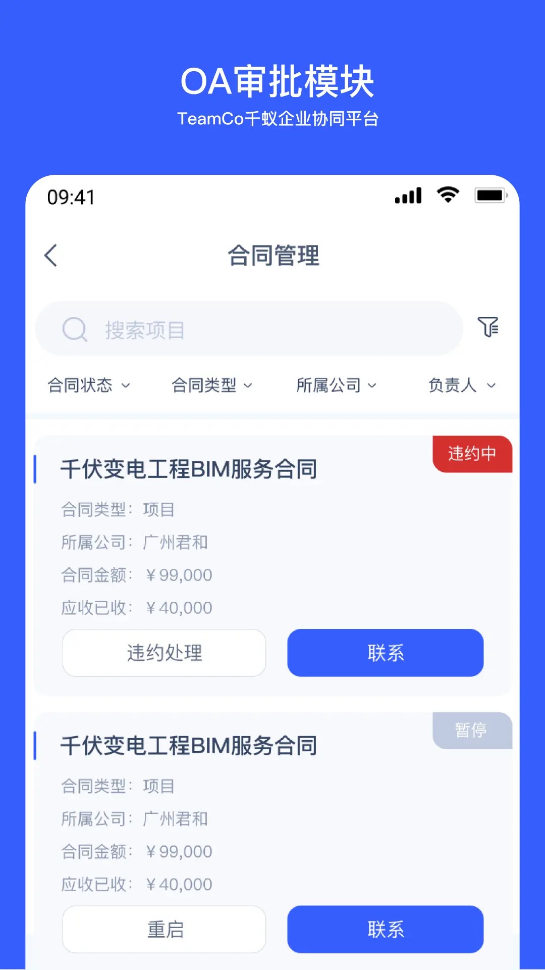 精彩截图-Teamco2026官方新版