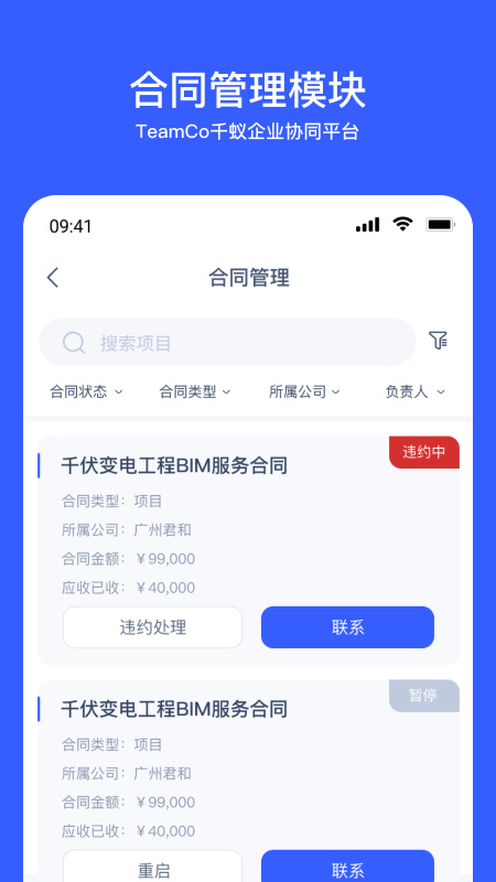 精彩截图-Teamco2026官方新版