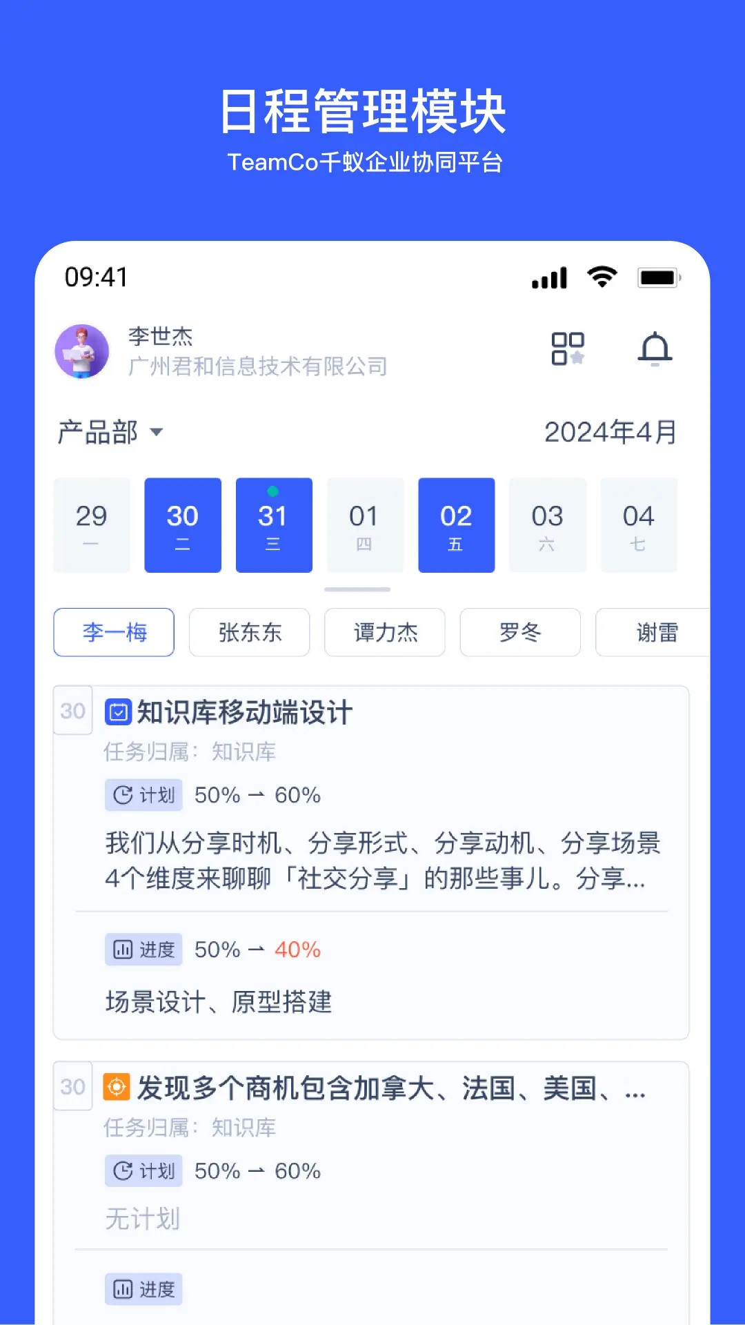 精彩截图-Teamco2026官方新版