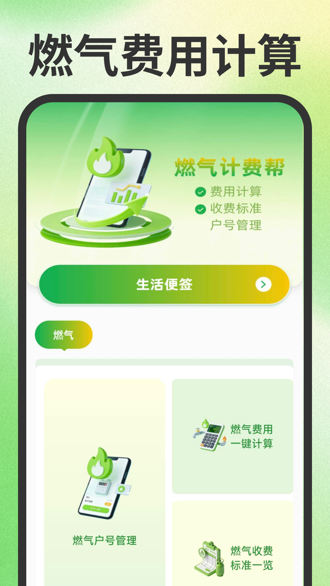 精彩截图-水电查询宝2026官方新版