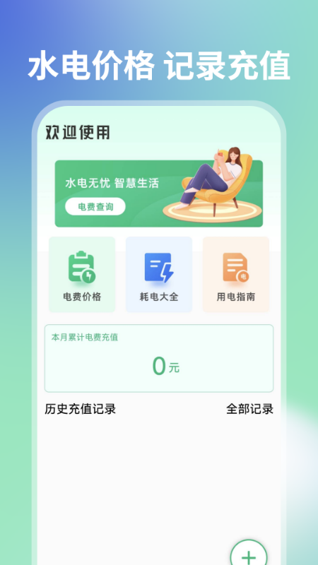 精彩截图-水电查询一点通2025官方新版