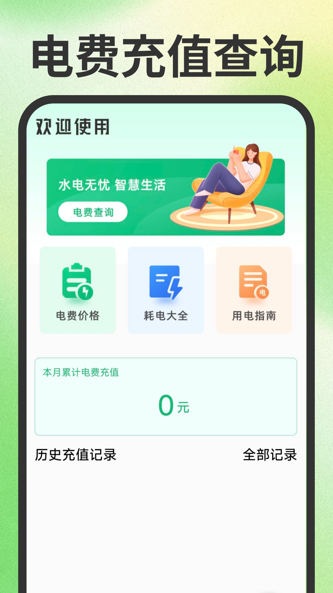 精彩截图-水电查询宝2026官方新版
