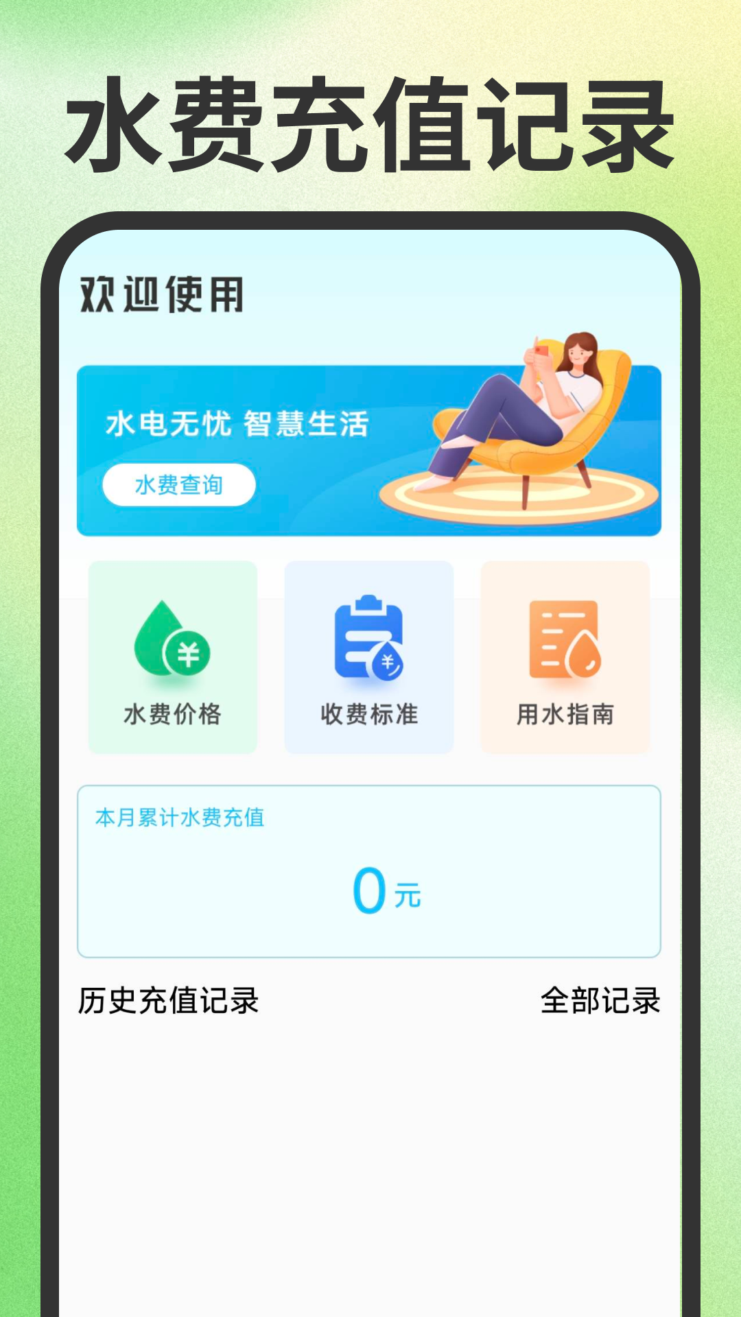 精彩截图-水电查询宝2026官方新版
