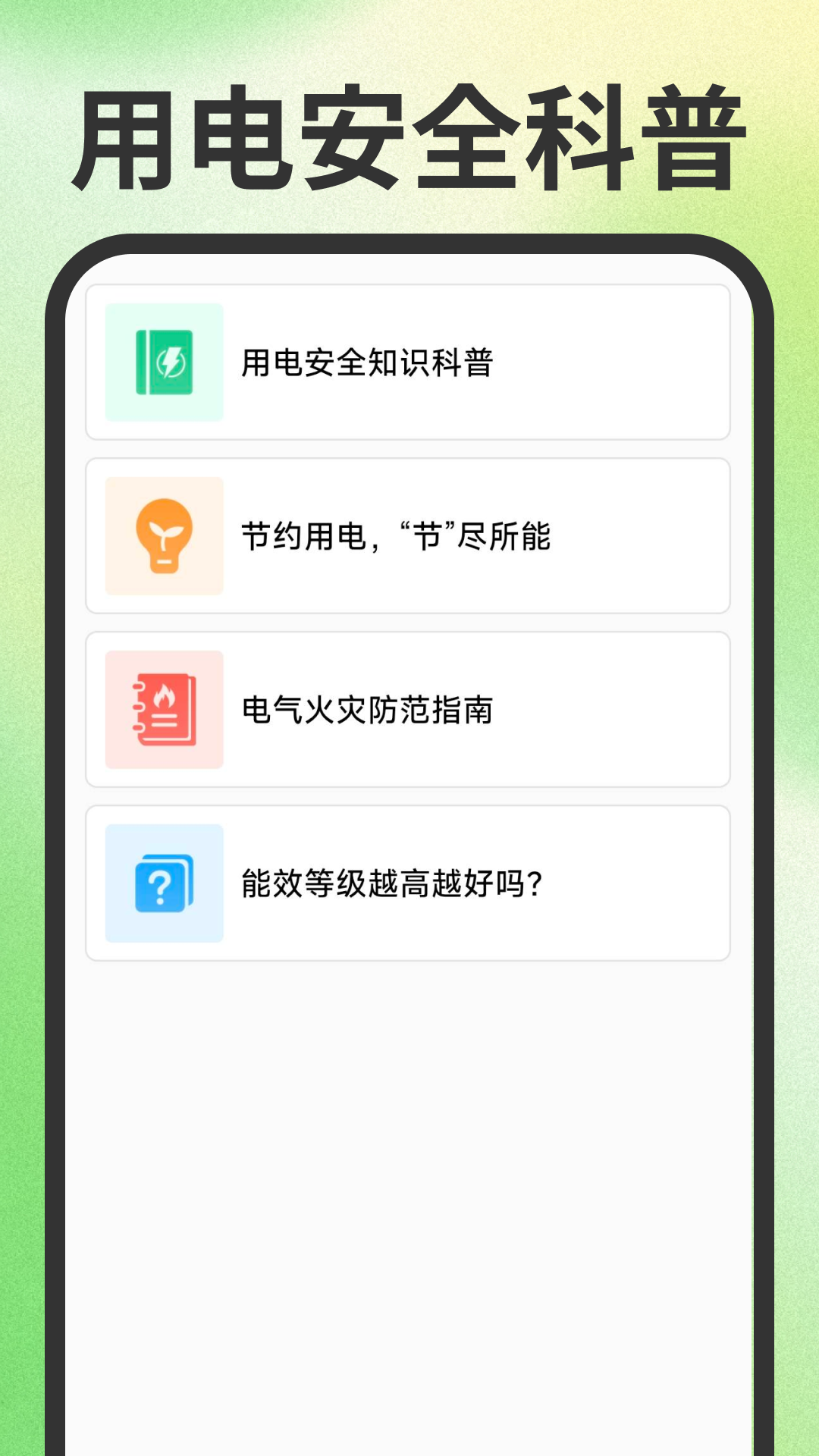 精彩截图-水电查询宝2026官方新版