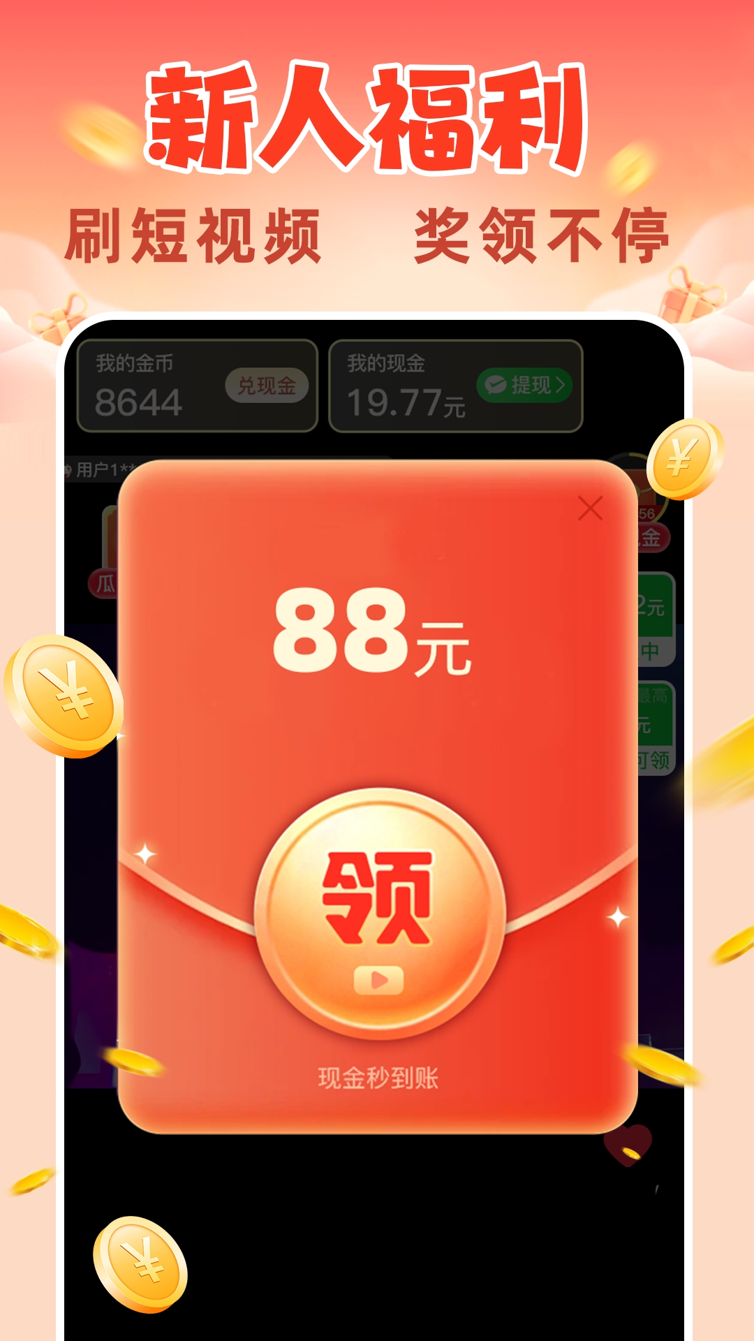 精彩截图-记得赚2026官方新版