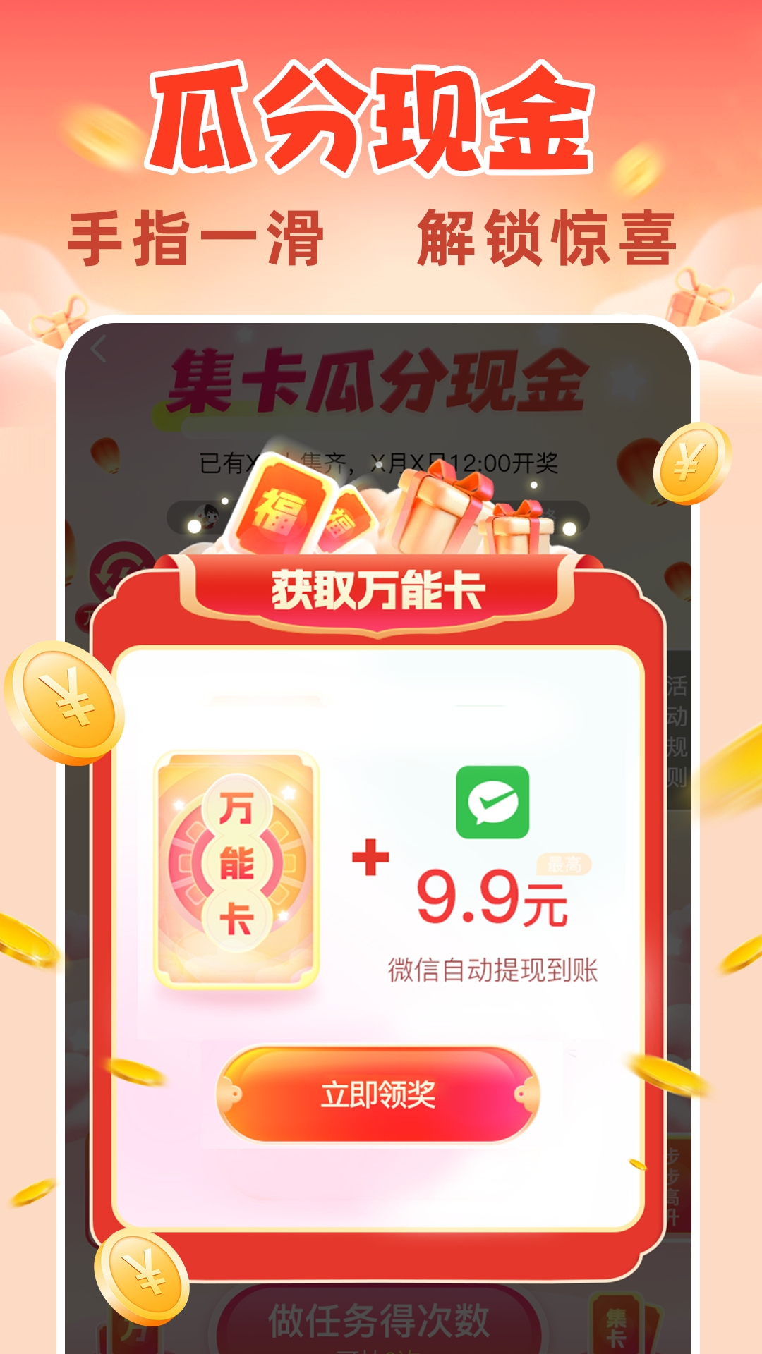 精彩截图-记得赚2026官方新版