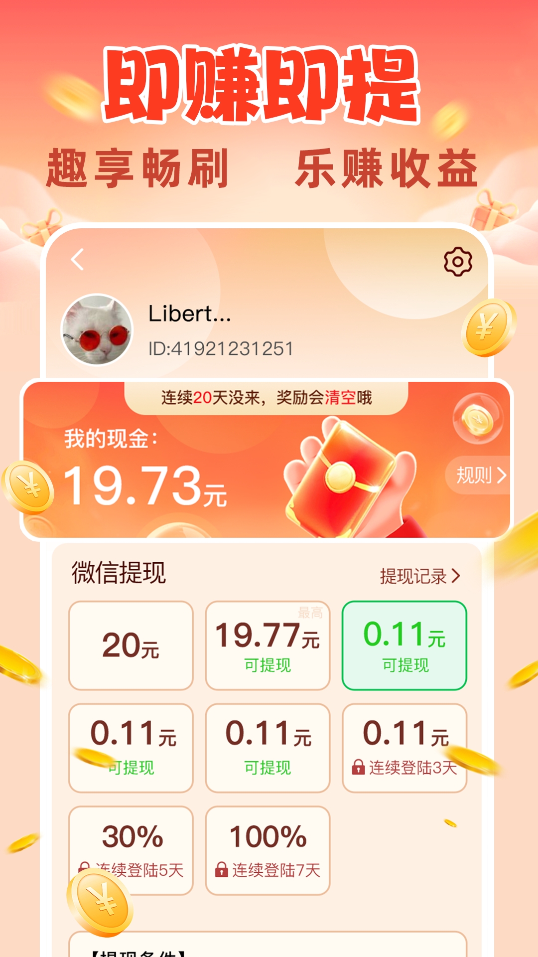 精彩截图-记得赚2026官方新版