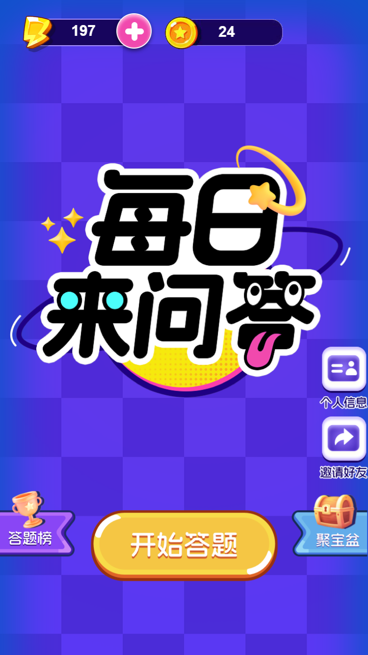 精彩截图-每日来问答2025官方新版