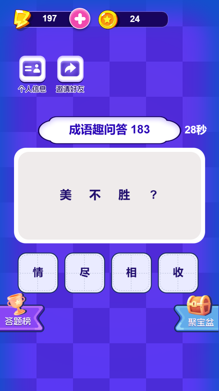精彩截图-每日来问答2025官方新版