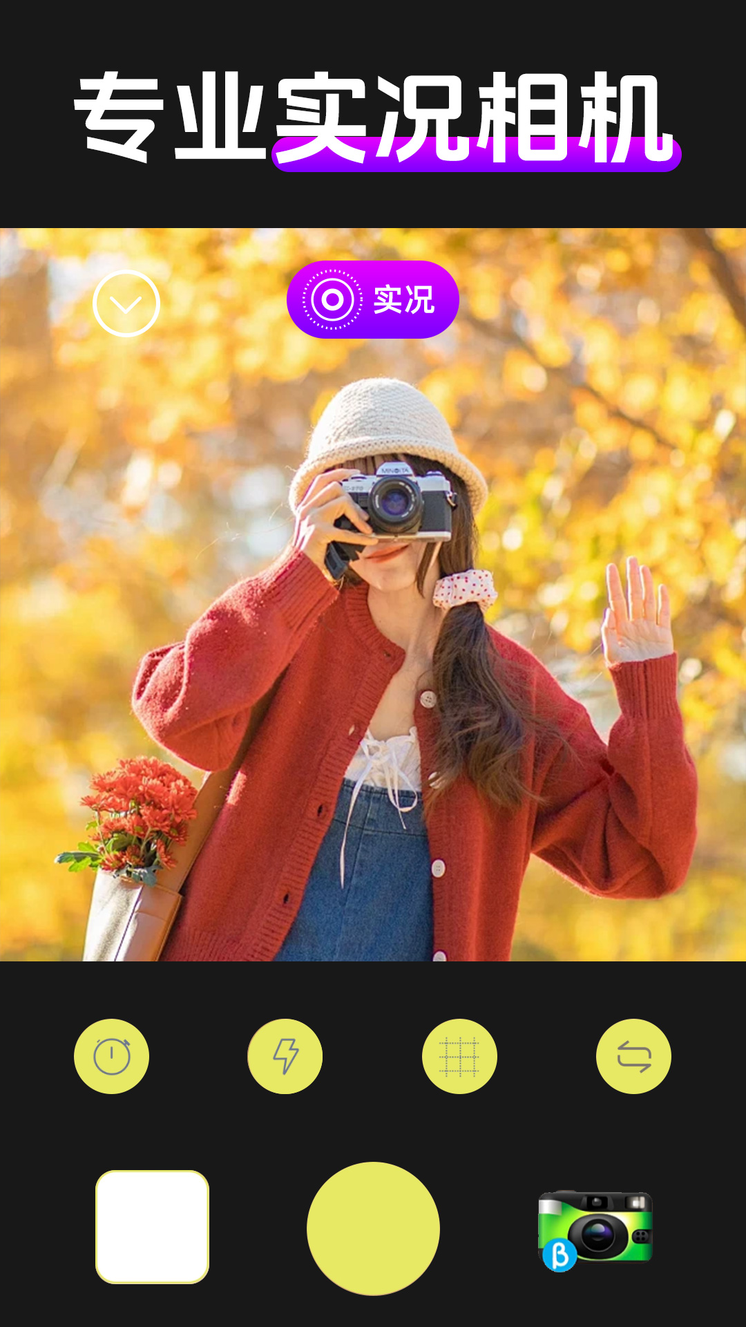 精彩截图-实况动效相机2026官方新版