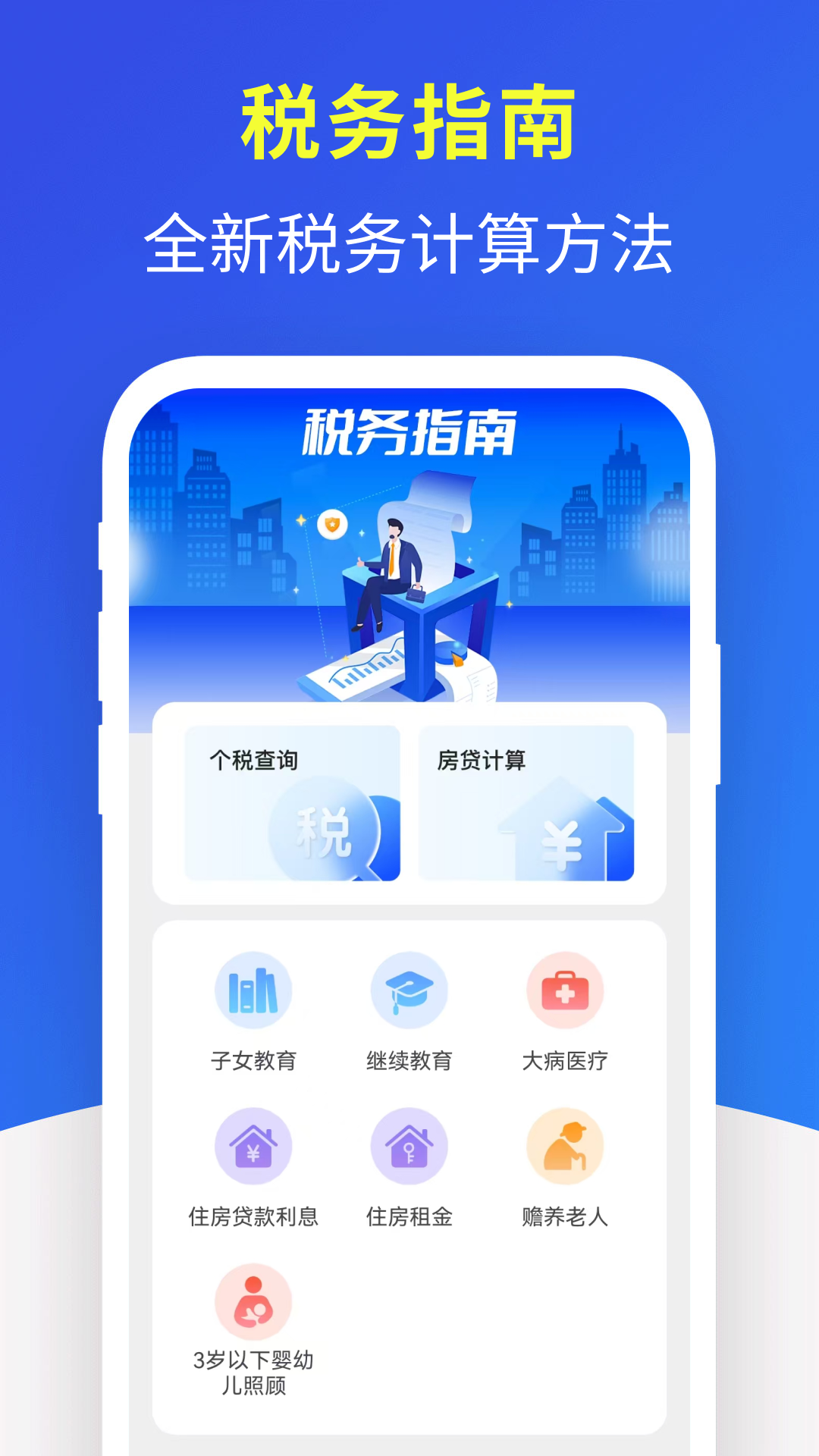 精彩截图-个人税务查询2025官方新版