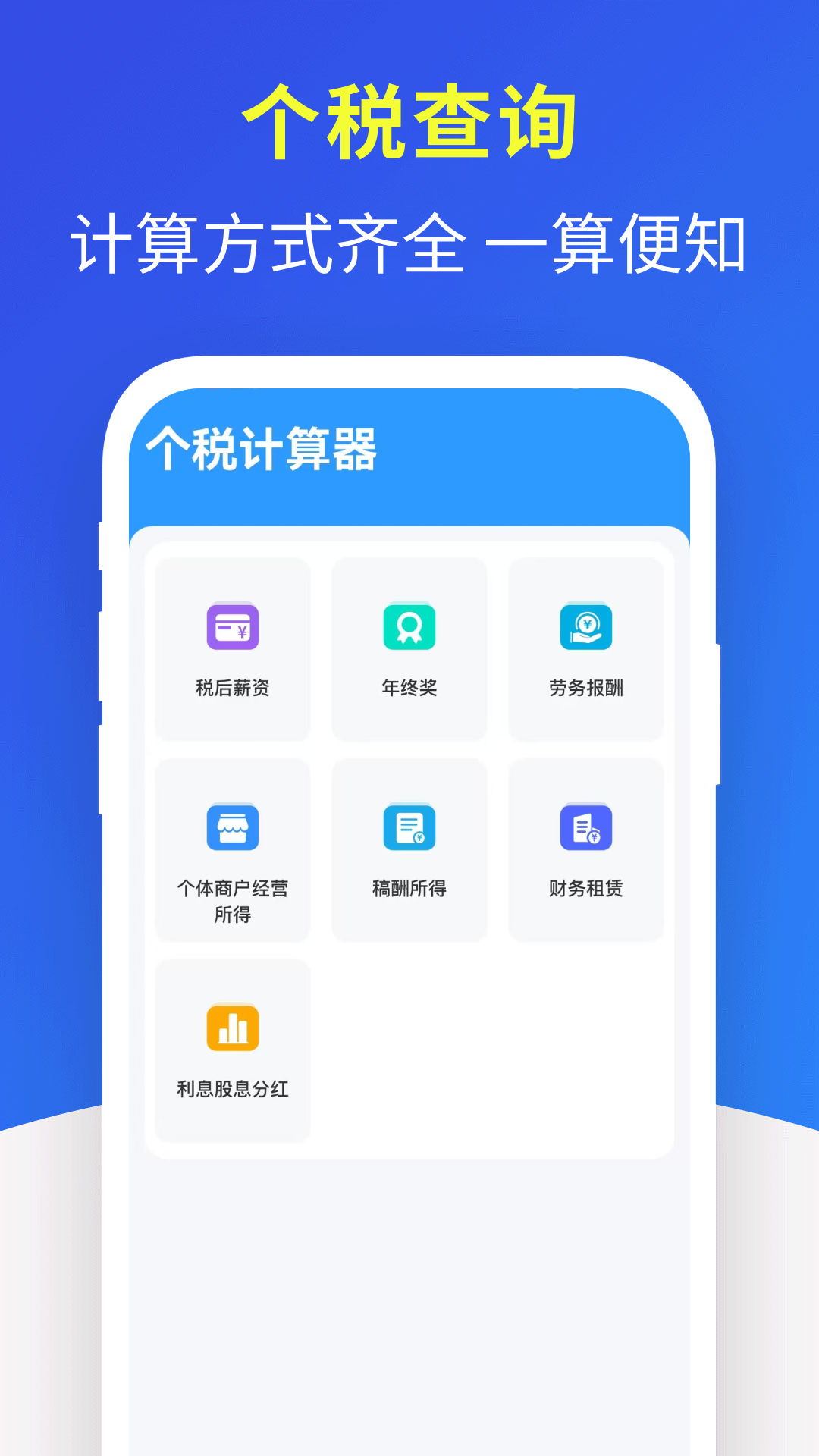 精彩截图-个人税务查询2025官方新版
