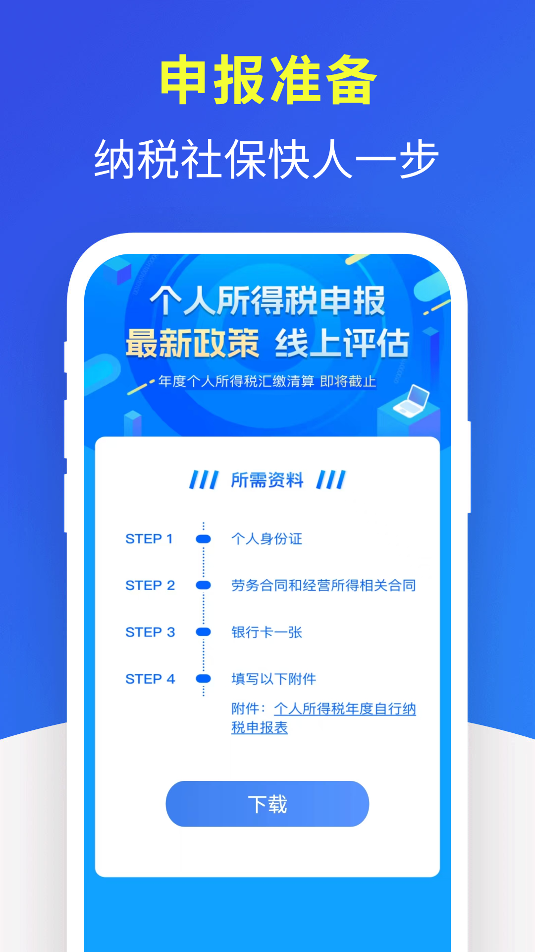 精彩截图-个人税务查询2025官方新版