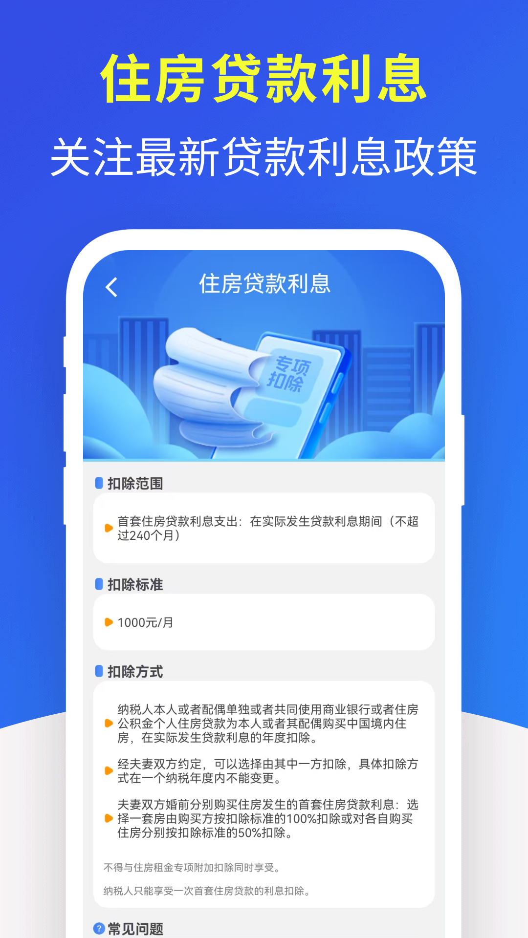 精彩截图-个人税务查询2025官方新版