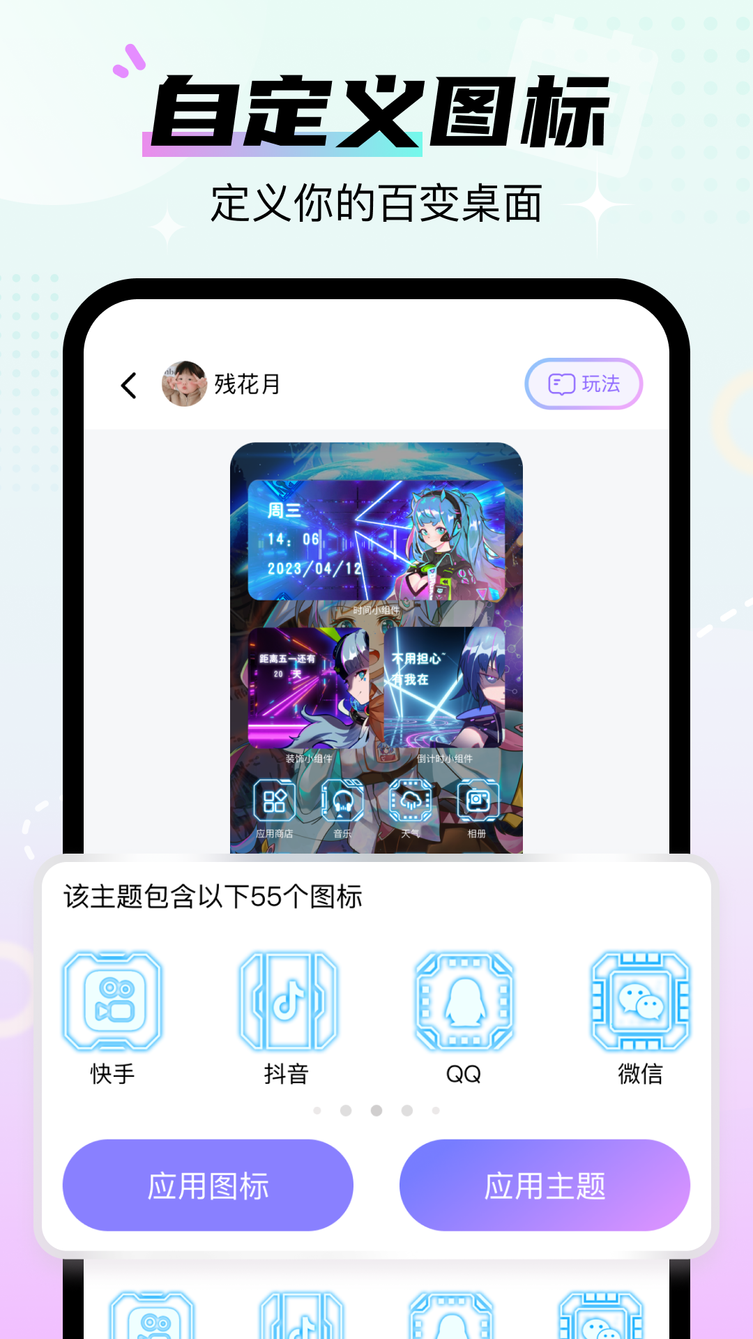 精彩截图-百变桌面图标2026官方新版