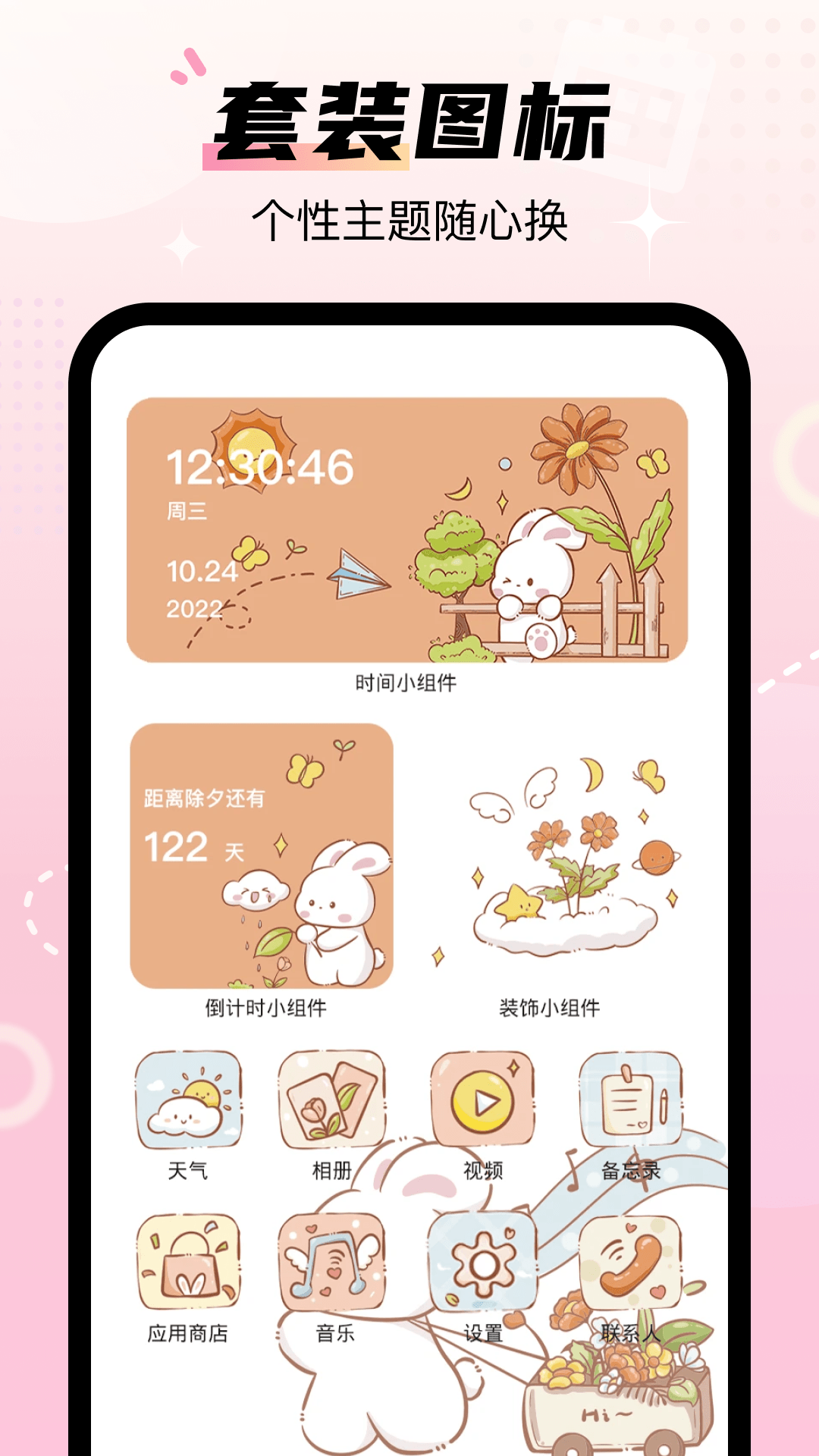 精彩截图-百变桌面图标2025官方新版